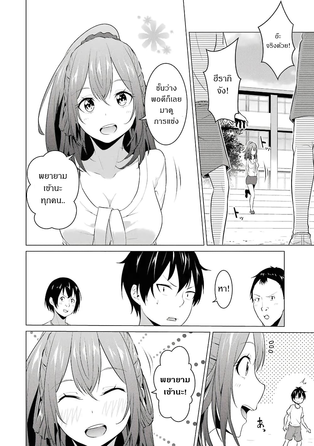 Kou 2 ni Time Leaped Shita Ore ga, Touji suki Datta Sensei ni Kokutta Kekka page 2