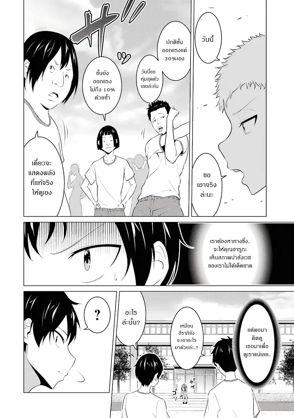 Kou 2 ni Time Leaped Shita Ore ga, Touji suki Datta Sensei ni Kokutta Kekka page 4