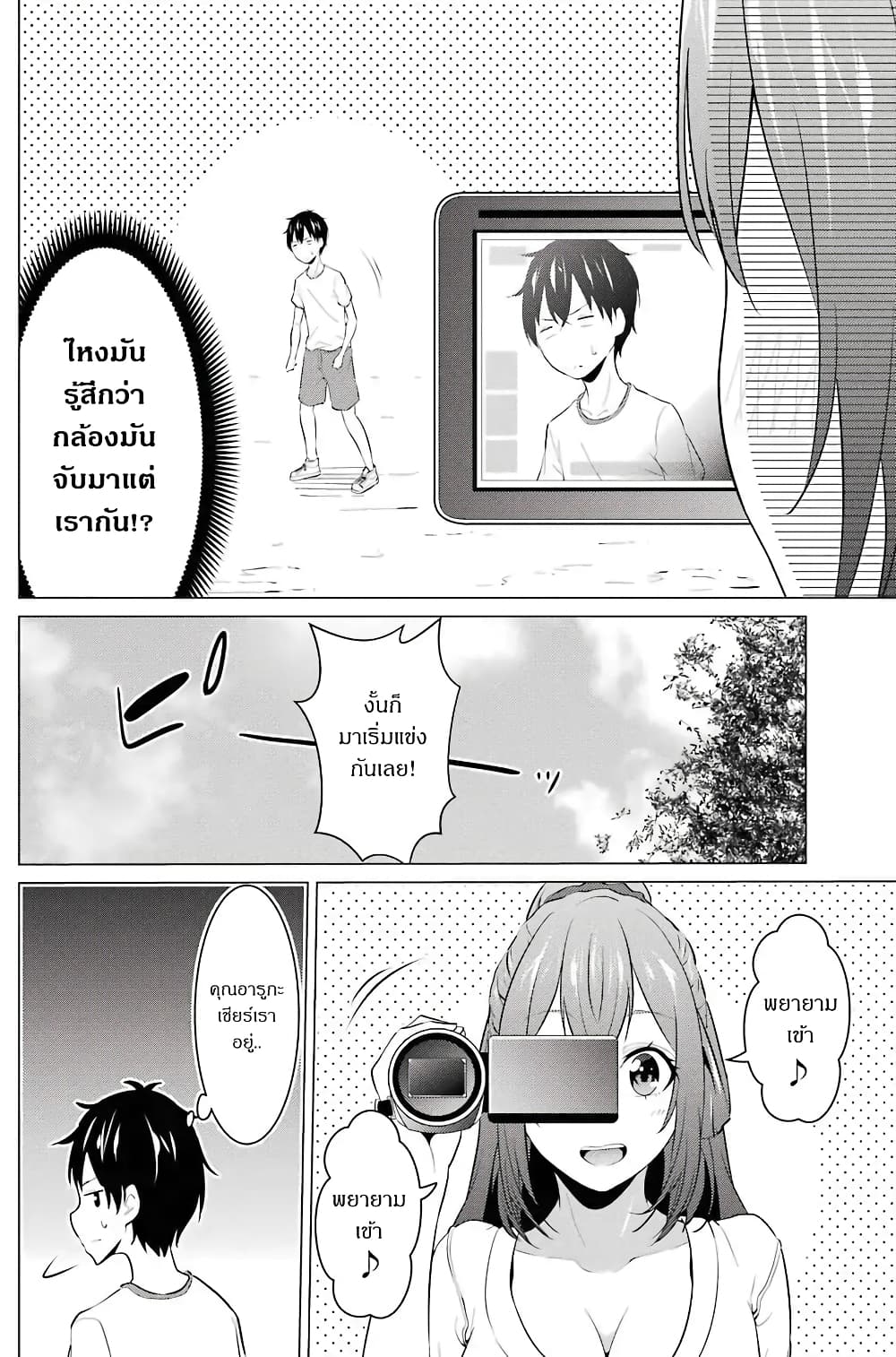 Kou 2 ni Time Leaped Shita Ore ga, Touji suki Datta Sensei ni Kokutta Kekka page 6