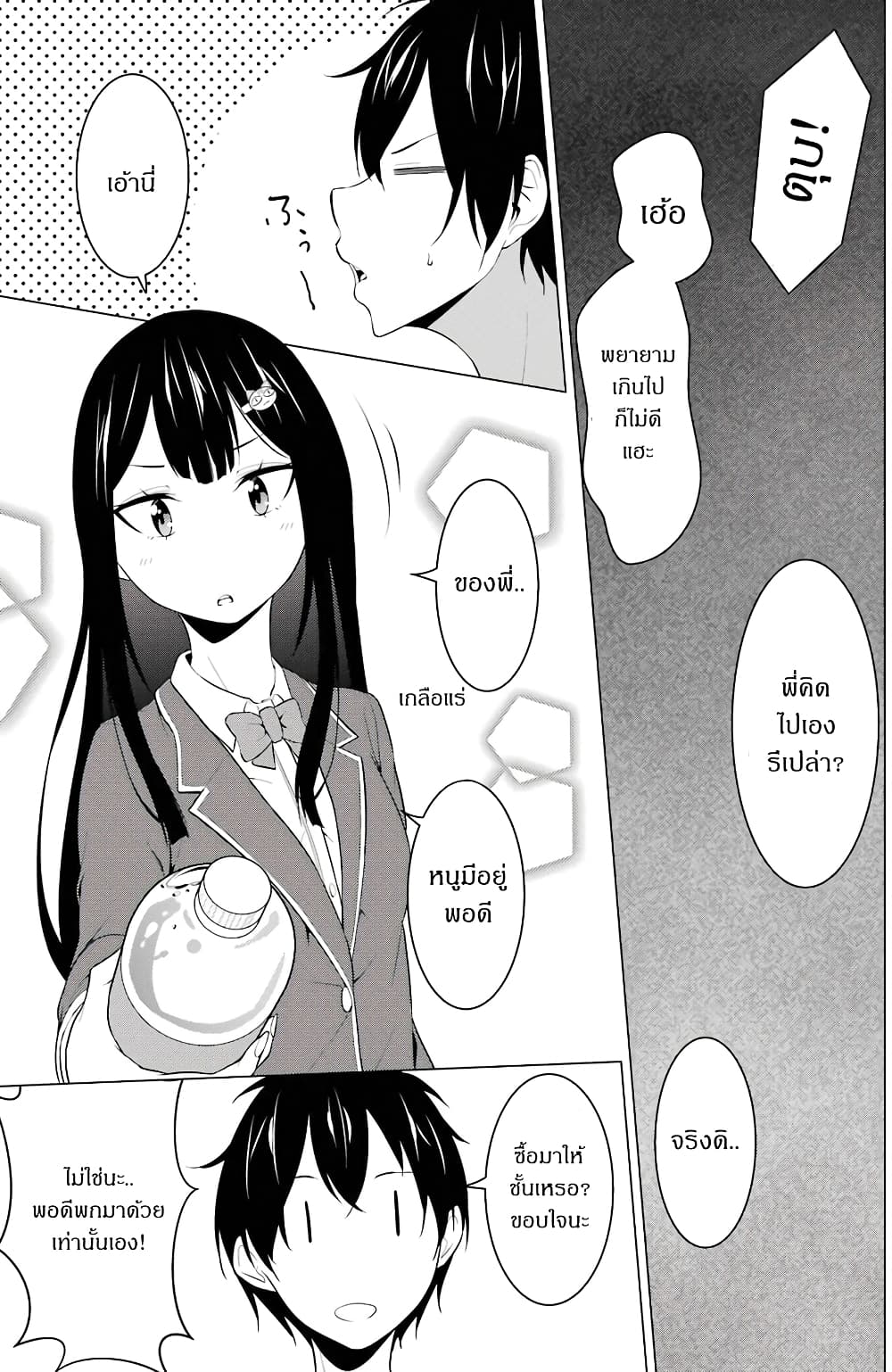 Kou 2 ni Time Leaped Shita Ore ga, Touji suki Datta Sensei ni Kokutta Kekka page 7