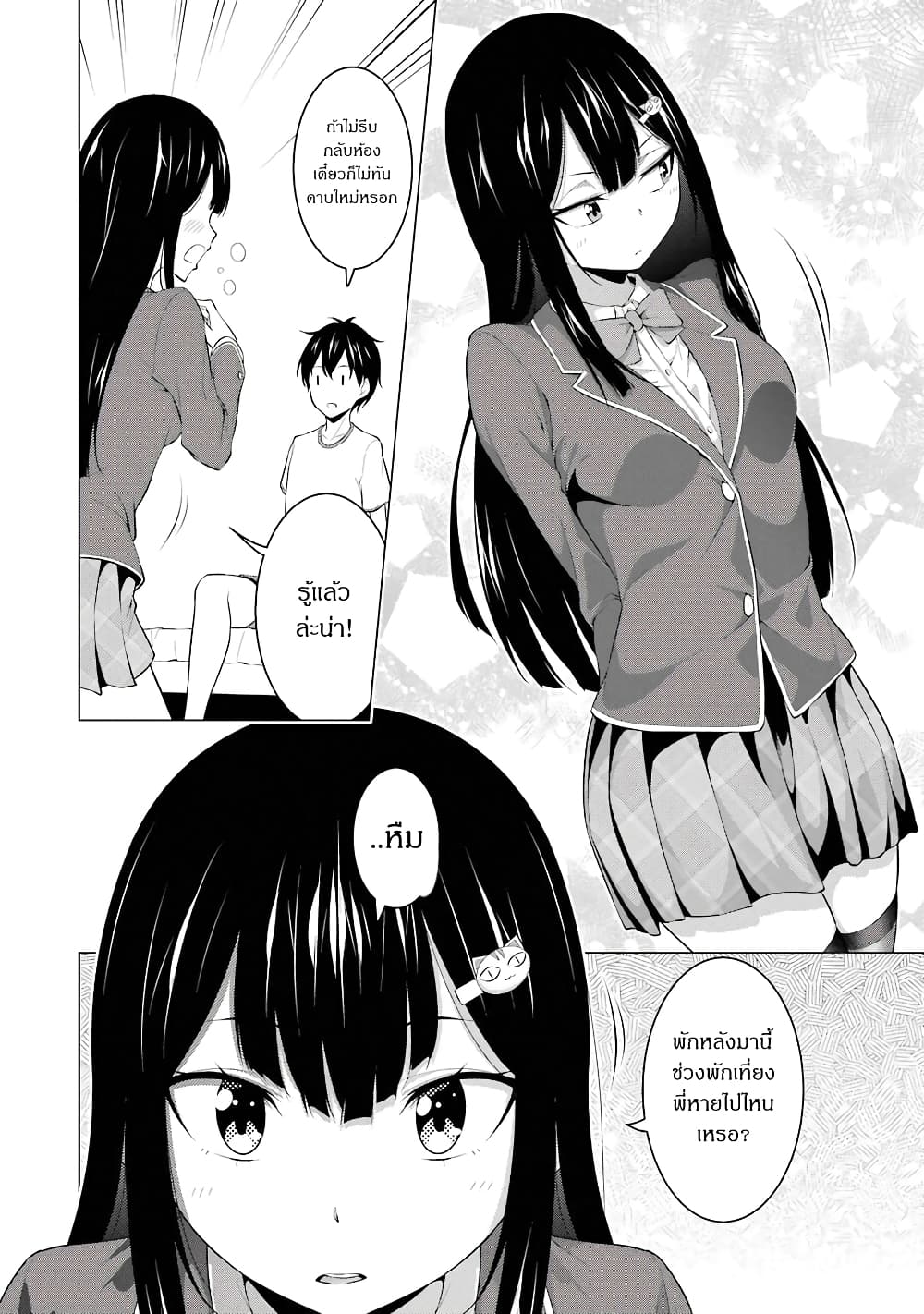 Kou 2 ni Time Leaped Shita Ore ga, Touji suki Datta Sensei ni Kokutta Kekka page 8