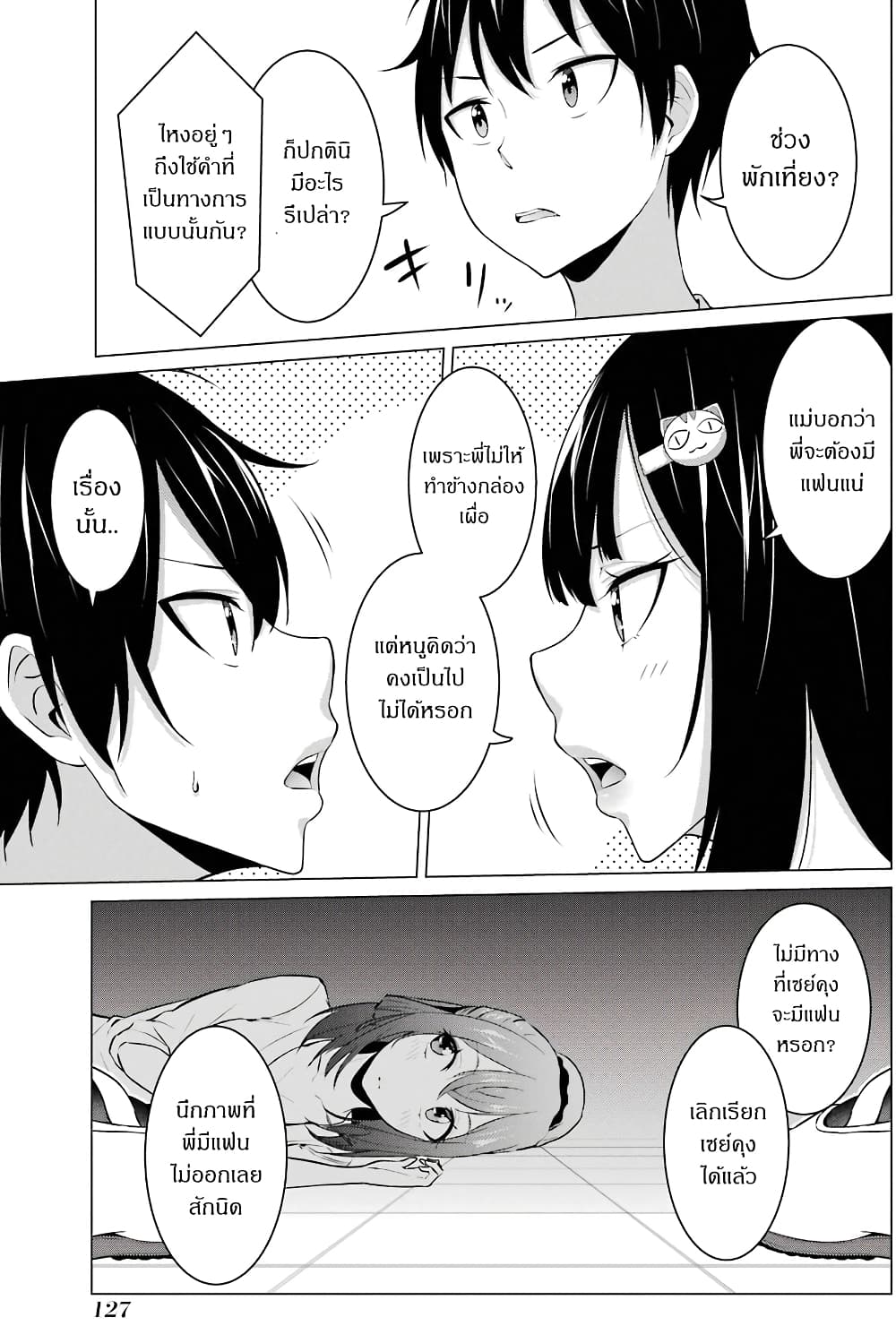 Kou 2 ni Time Leaped Shita Ore ga, Touji suki Datta Sensei ni Kokutta Kekka page 9
