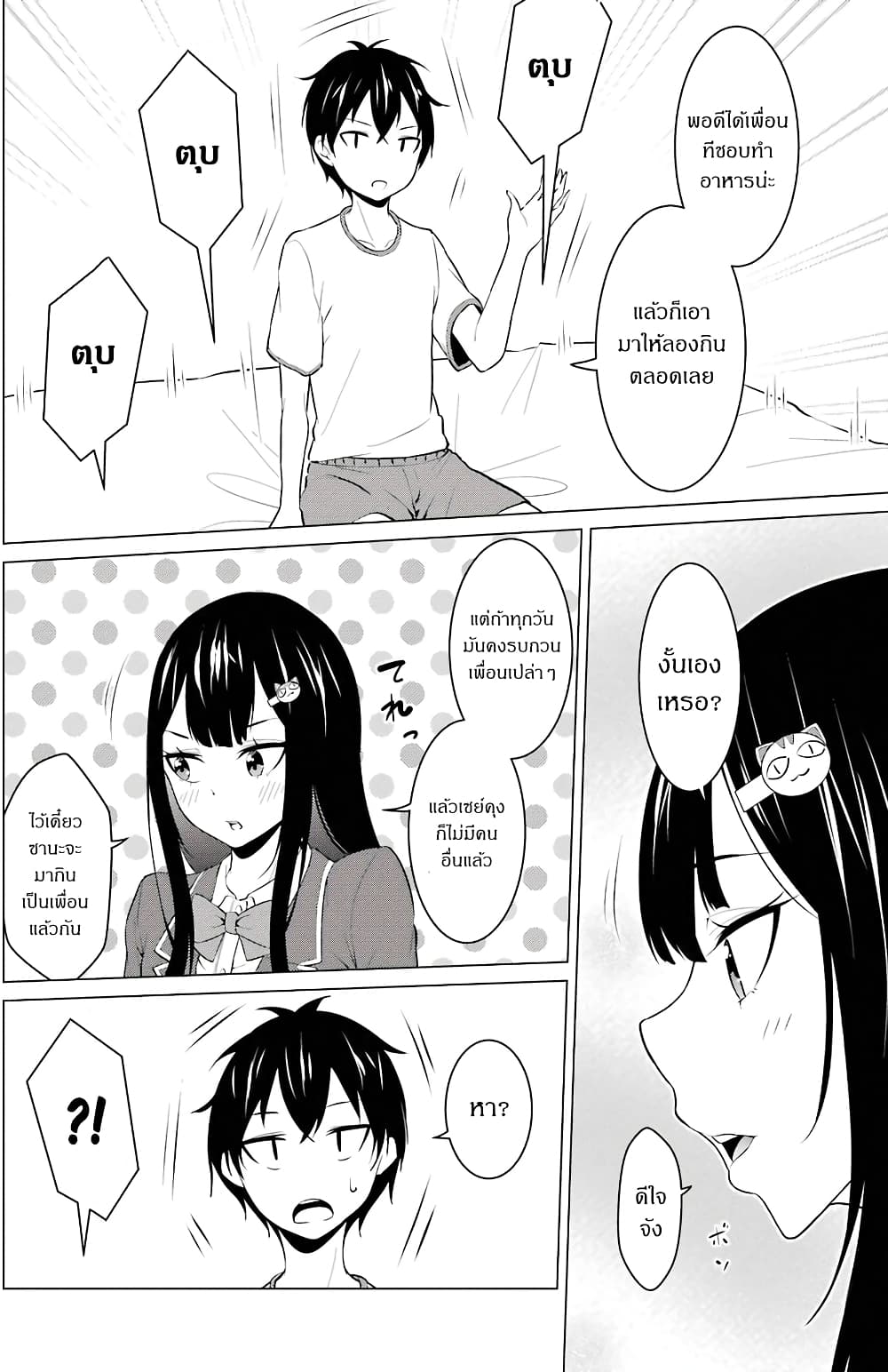 Kou 2 ni Time Leaped Shita Ore ga, Touji suki Datta Sensei ni Kokutta Kekka page 10