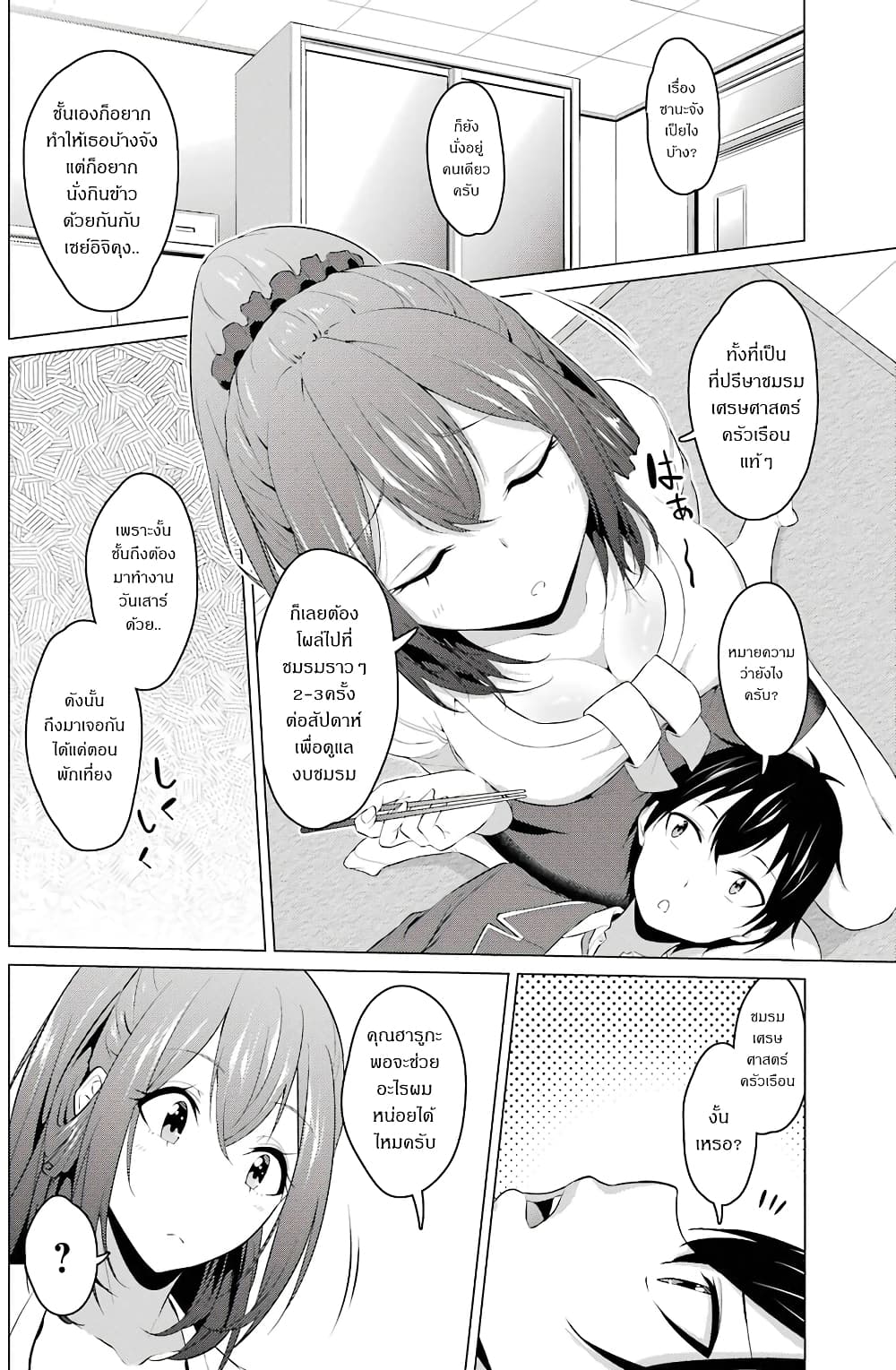 Kou 2 ni Time Leaped Shita Ore ga, Touji suki Datta Sensei ni Kokutta Kekka page 4