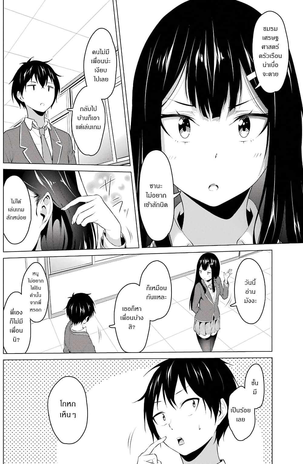 Kou 2 ni Time Leaped Shita Ore ga, Touji suki Datta Sensei ni Kokutta Kekka page 6