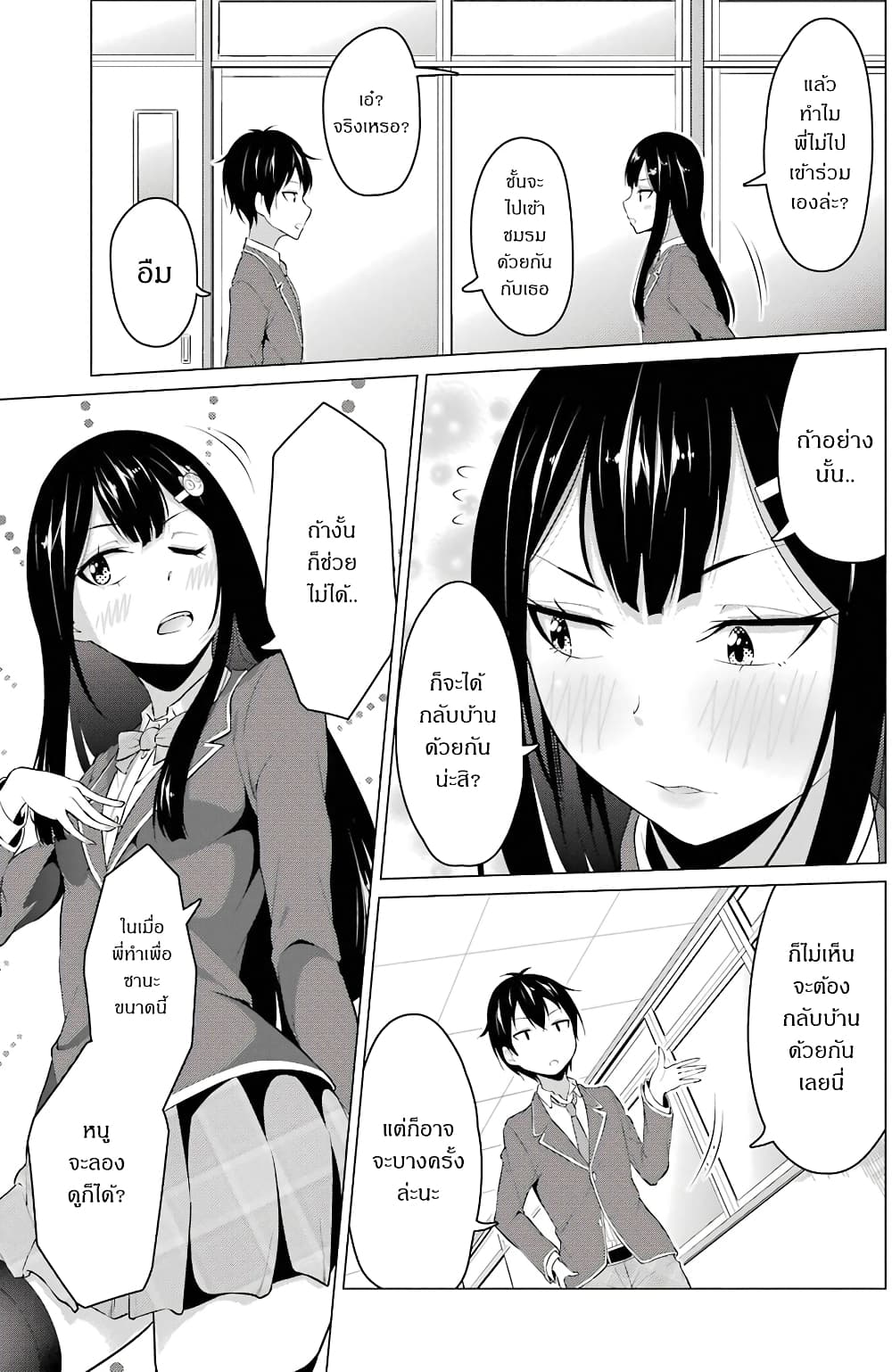 Kou 2 ni Time Leaped Shita Ore ga, Touji suki Datta Sensei ni Kokutta Kekka page 7