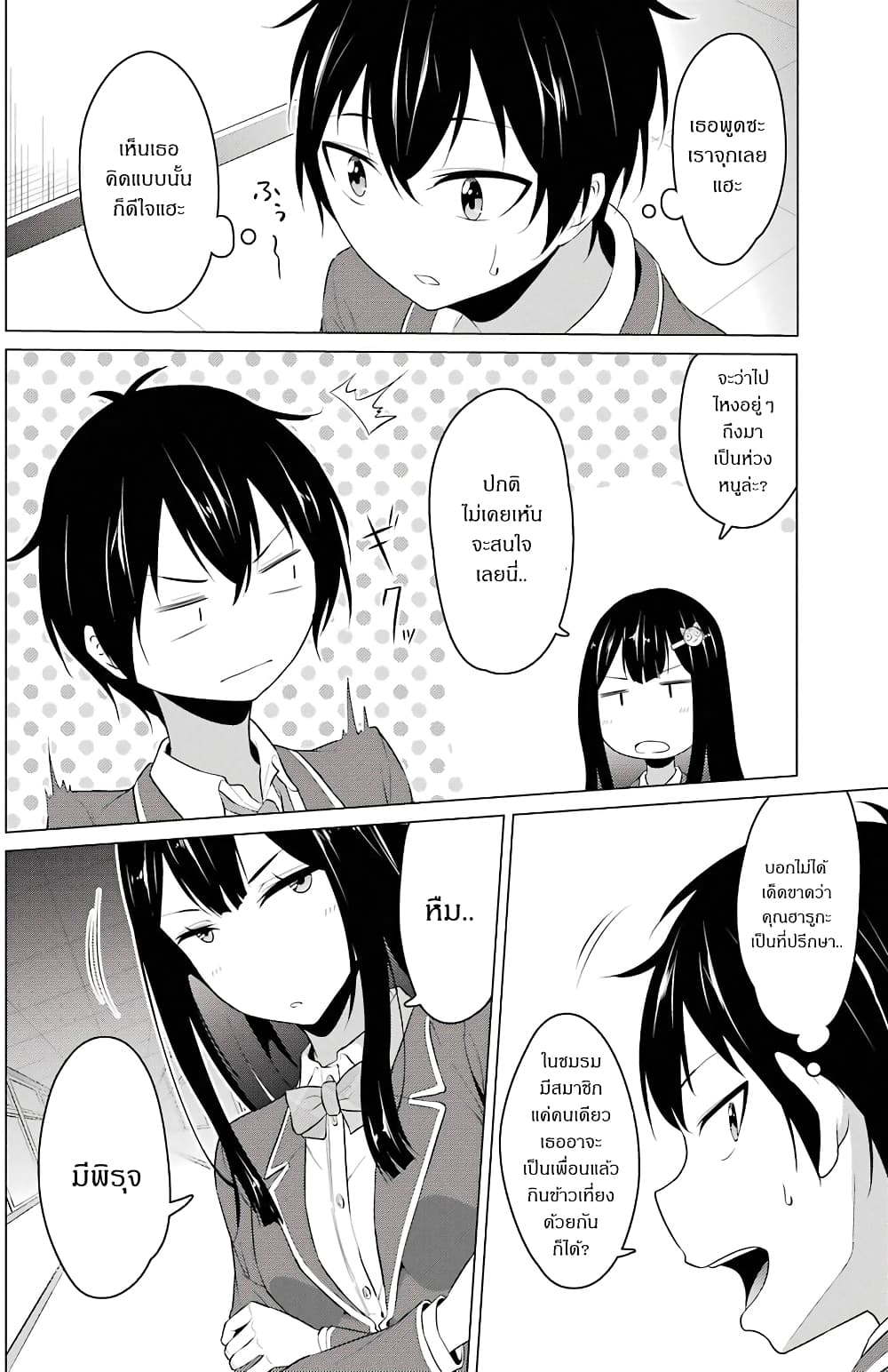 Kou 2 ni Time Leaped Shita Ore ga, Touji suki Datta Sensei ni Kokutta Kekka page 8