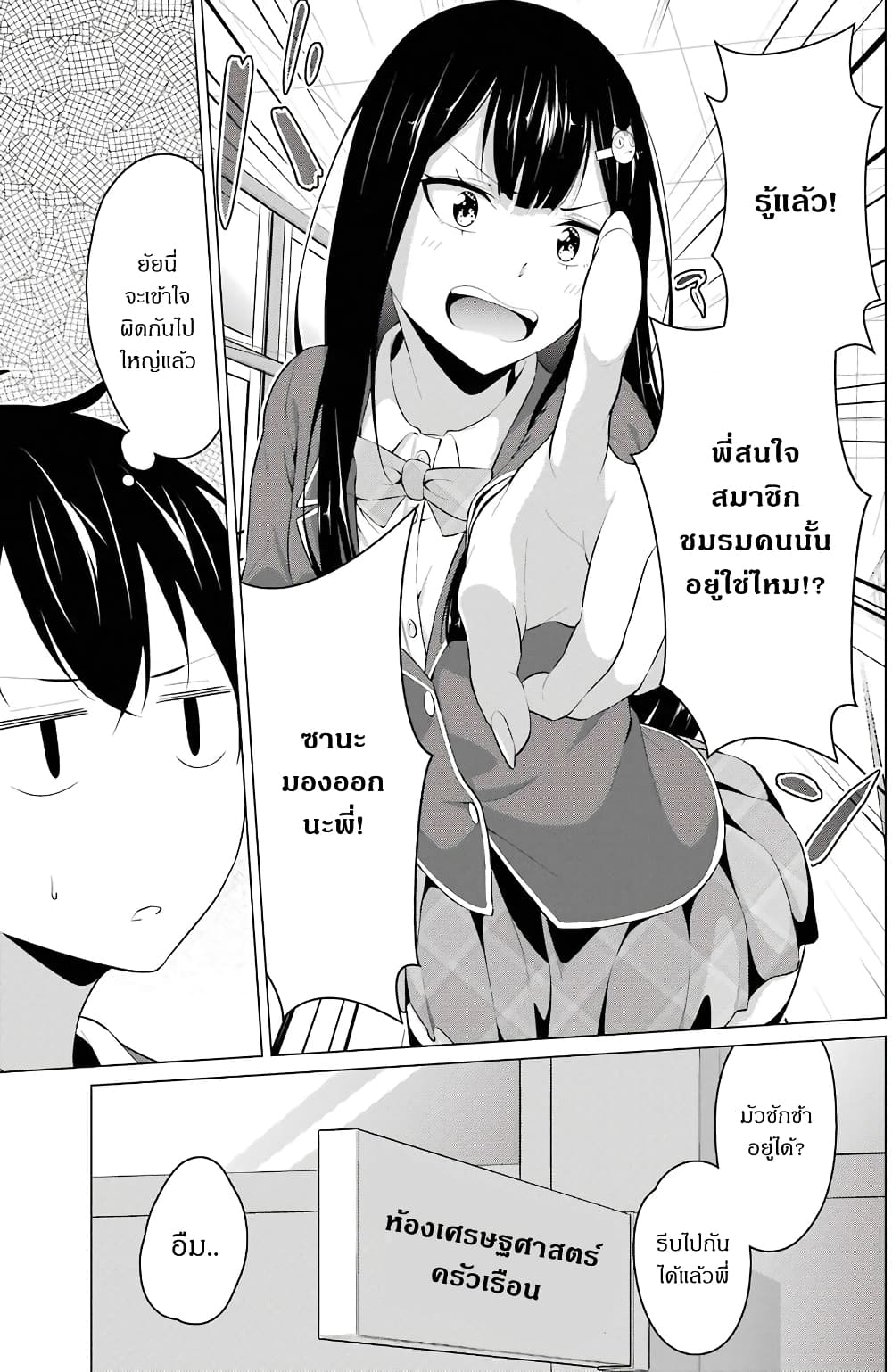 Kou 2 ni Time Leaped Shita Ore ga, Touji suki Datta Sensei ni Kokutta Kekka page 9