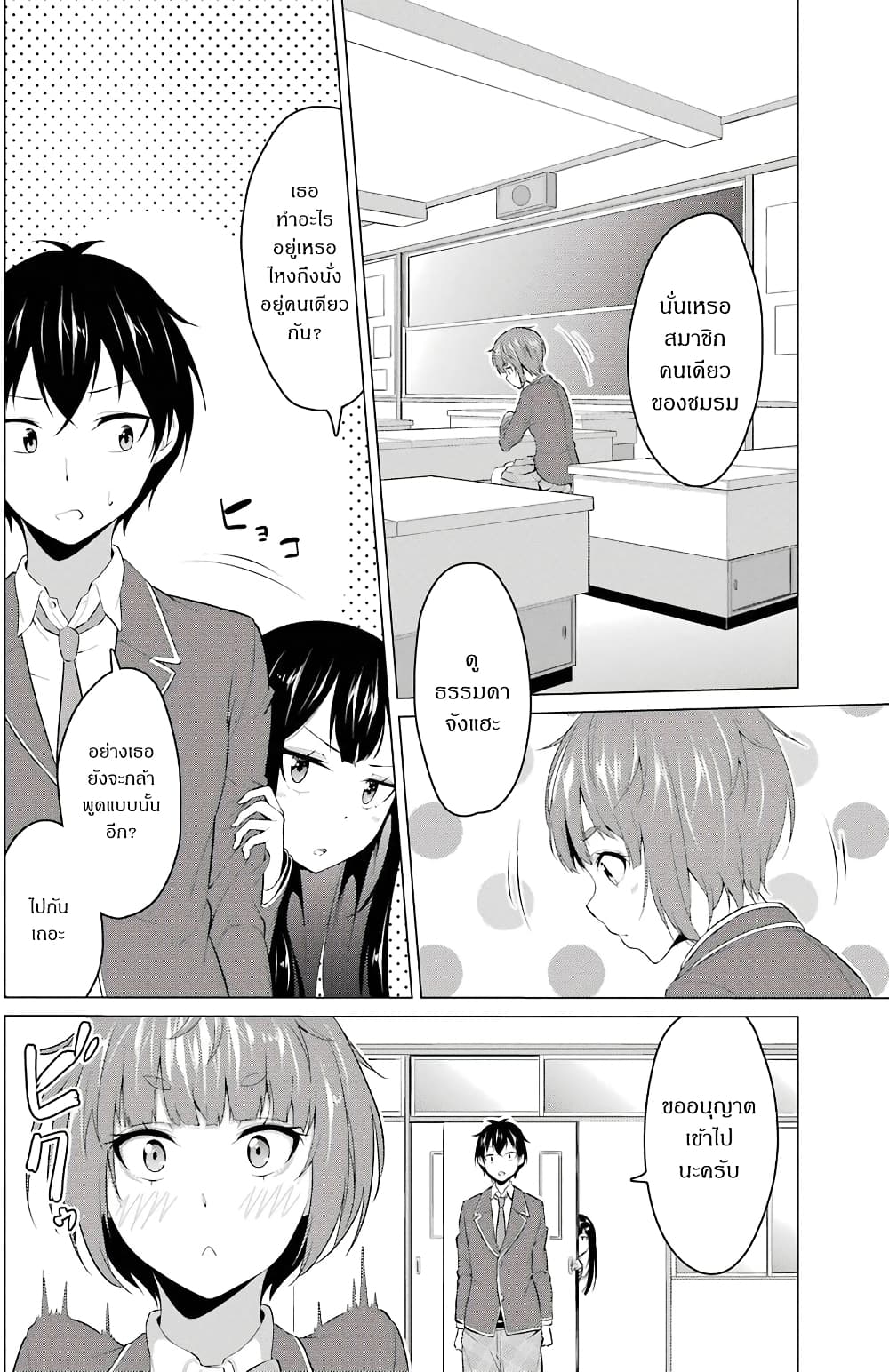Kou 2 ni Time Leaped Shita Ore ga, Touji suki Datta Sensei ni Kokutta Kekka page 10