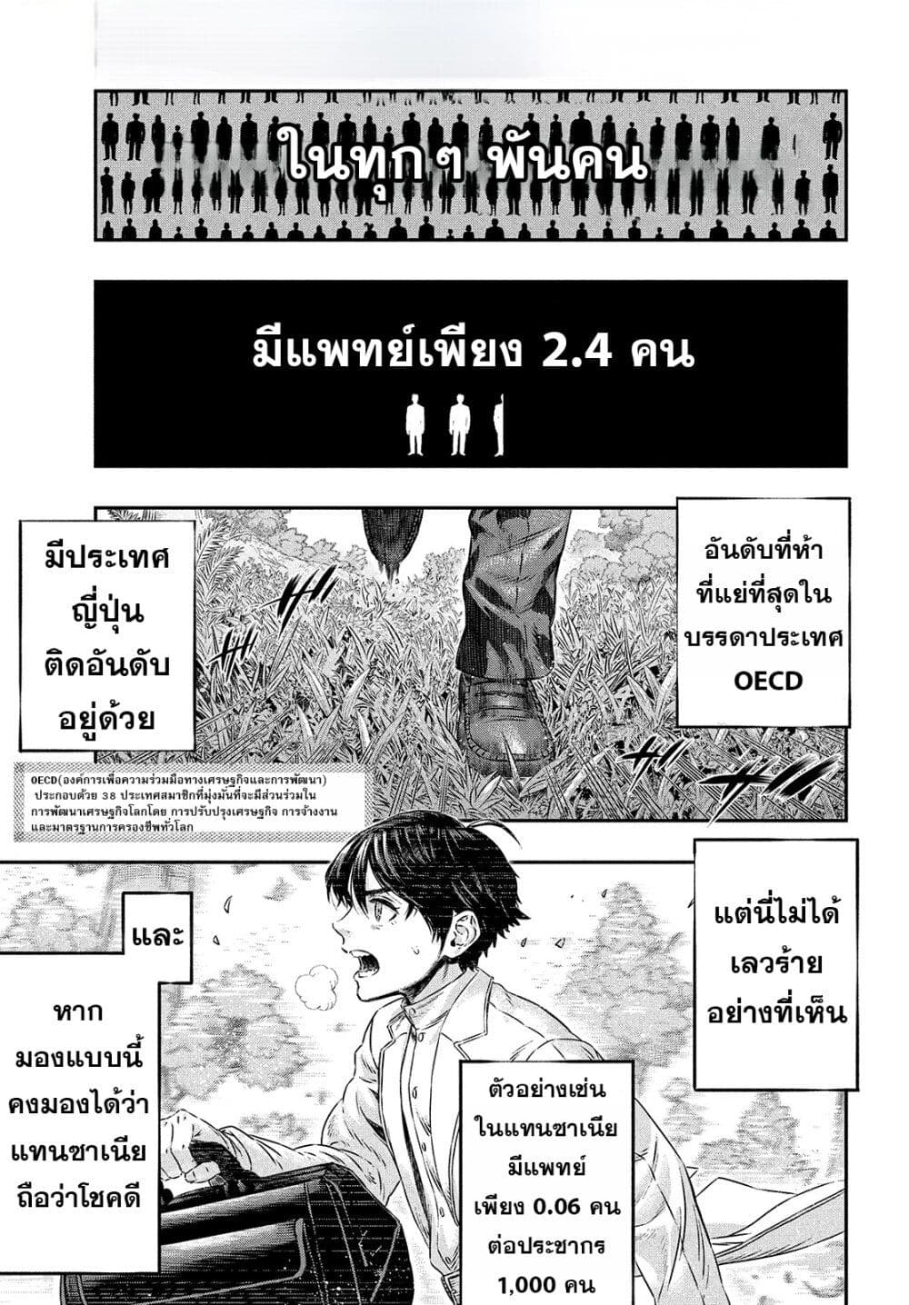 Koudo ni Hattatsu Shita Igaku wa Mahou to Kubetsu ga Tsukanai page 3