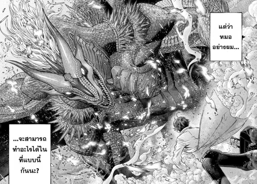 Koudo ni Hattatsu Shita Igaku wa Mahou to Kubetsu ga Tsukanai page 4