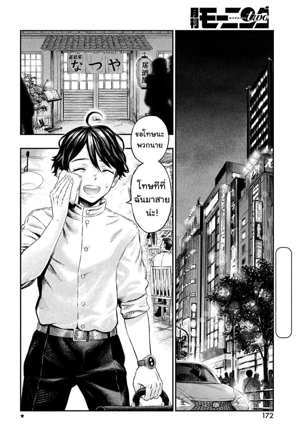 Koudo ni Hattatsu Shita Igaku wa Mahou to Kubetsu ga Tsukanai page 5
