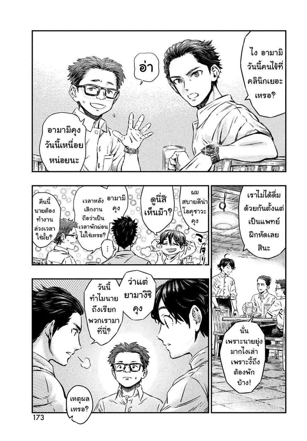 Koudo ni Hattatsu Shita Igaku wa Mahou to Kubetsu ga Tsukanai page 6