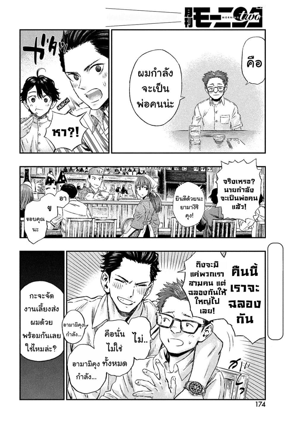 Koudo ni Hattatsu Shita Igaku wa Mahou to Kubetsu ga Tsukanai page 7