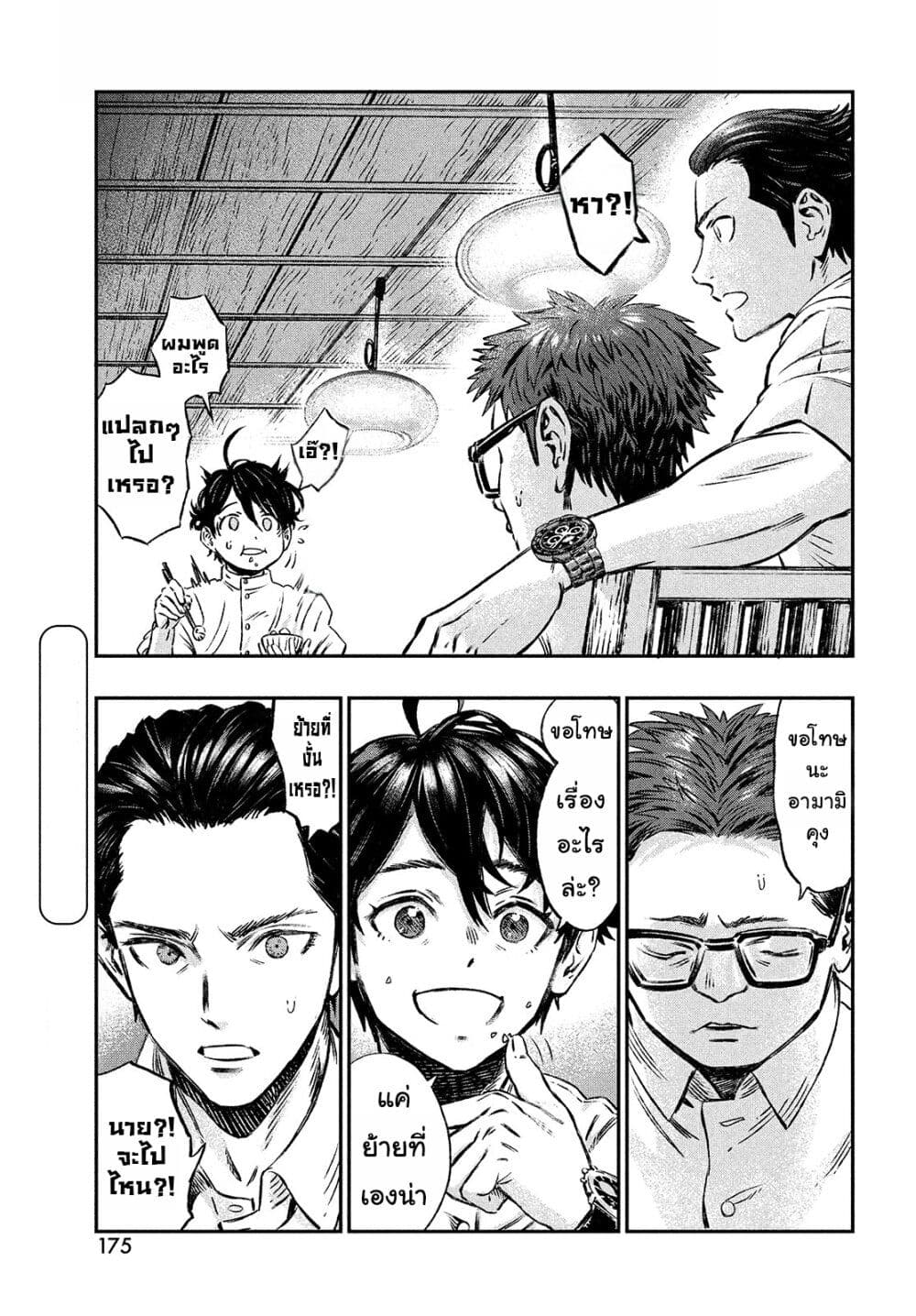 Koudo ni Hattatsu Shita Igaku wa Mahou to Kubetsu ga Tsukanai page 8