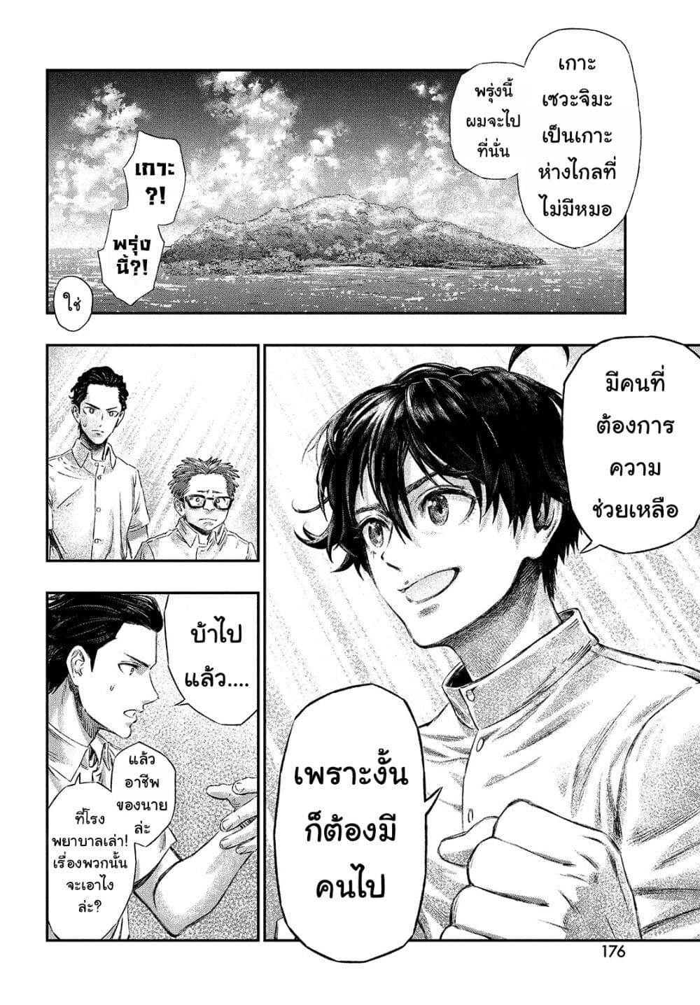 Koudo ni Hattatsu Shita Igaku wa Mahou to Kubetsu ga Tsukanai page 9