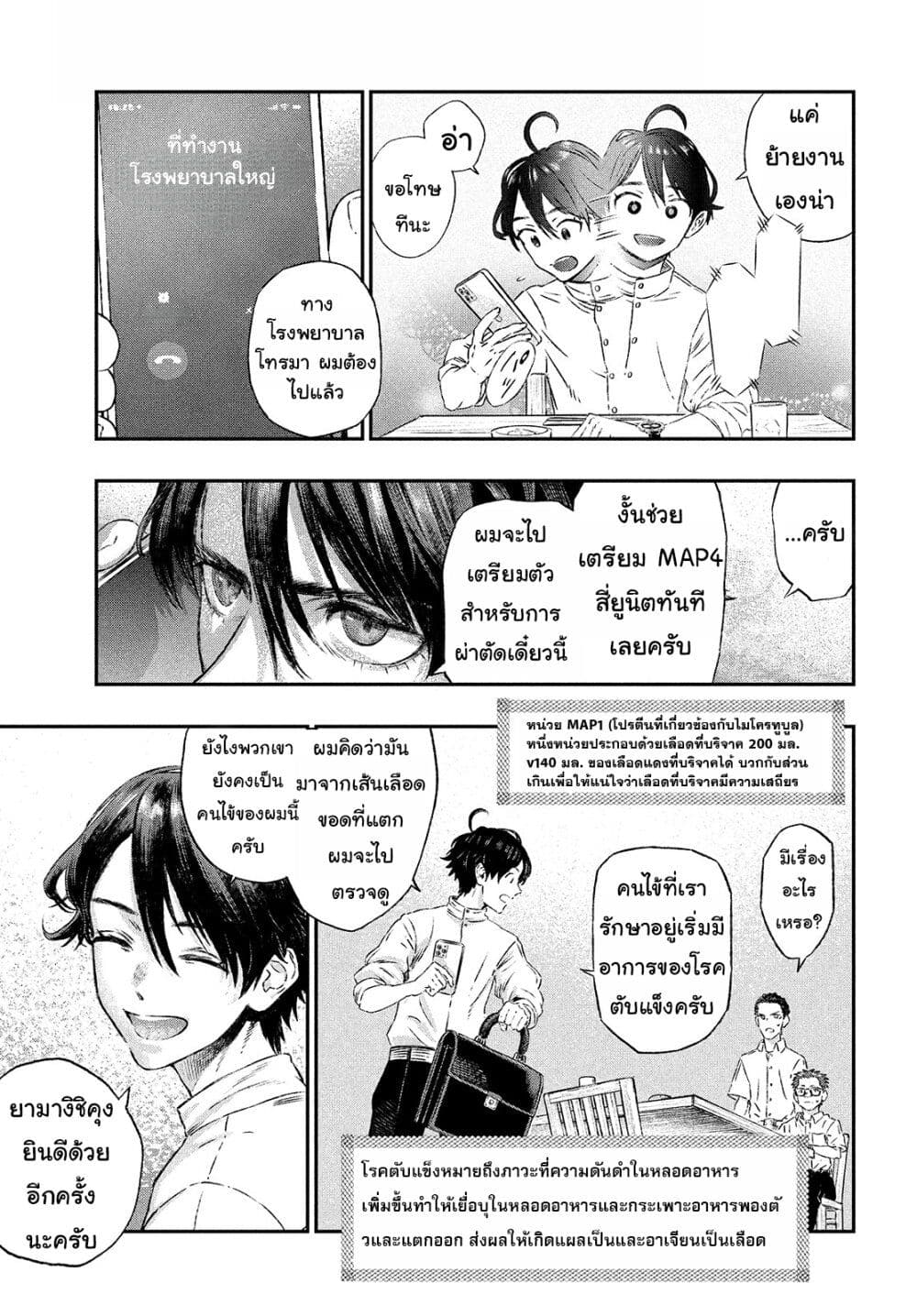 Koudo ni Hattatsu Shita Igaku wa Mahou to Kubetsu ga Tsukanai page 10