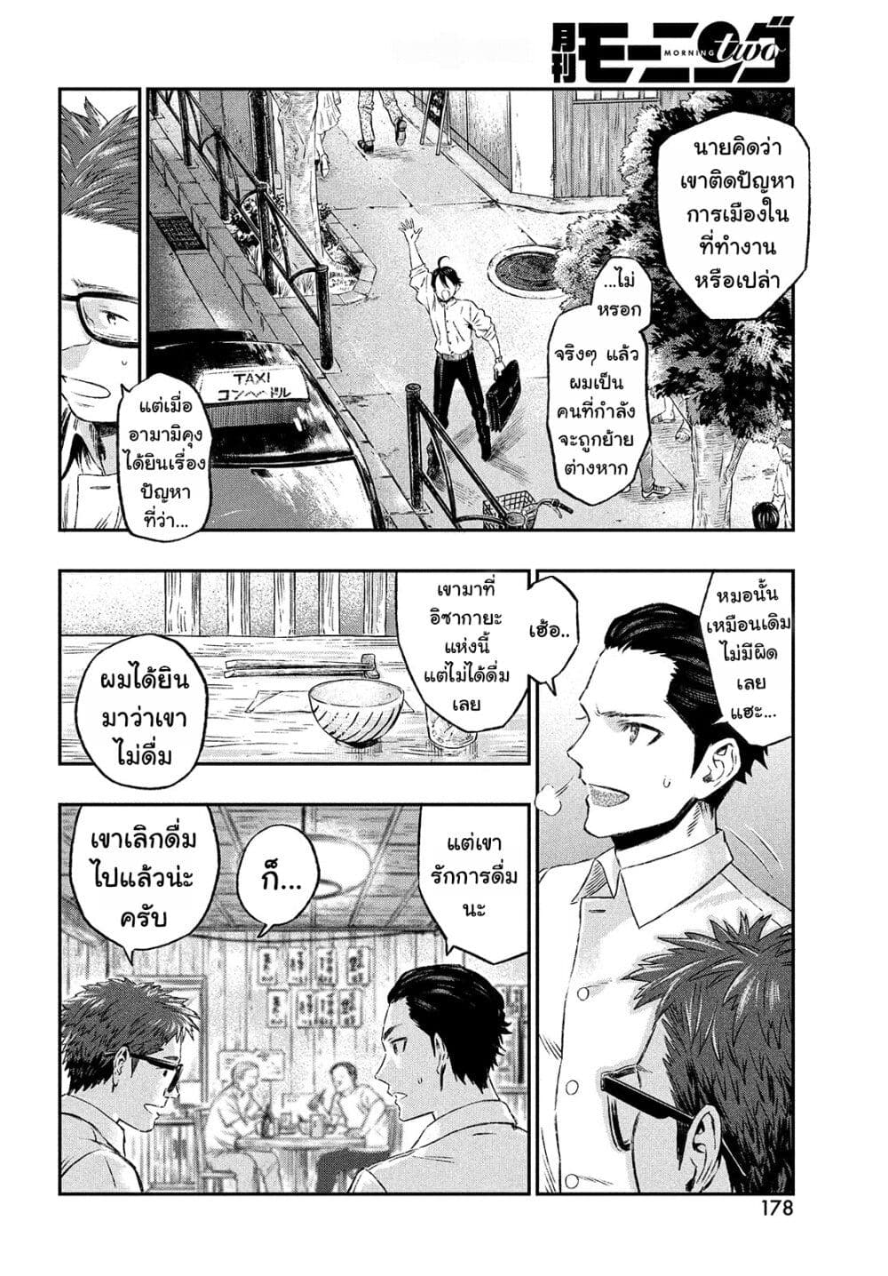 Koudo ni Hattatsu Shita Igaku wa Mahou to Kubetsu ga Tsukanai page 11