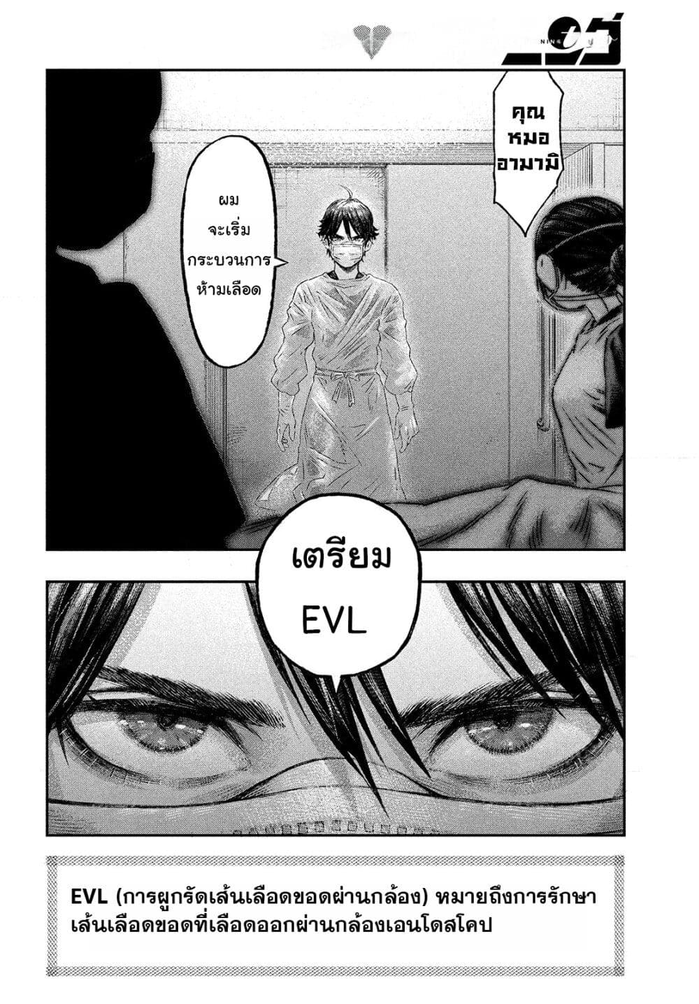 Koudo ni Hattatsu Shita Igaku wa Mahou to Kubetsu ga Tsukanai page 13