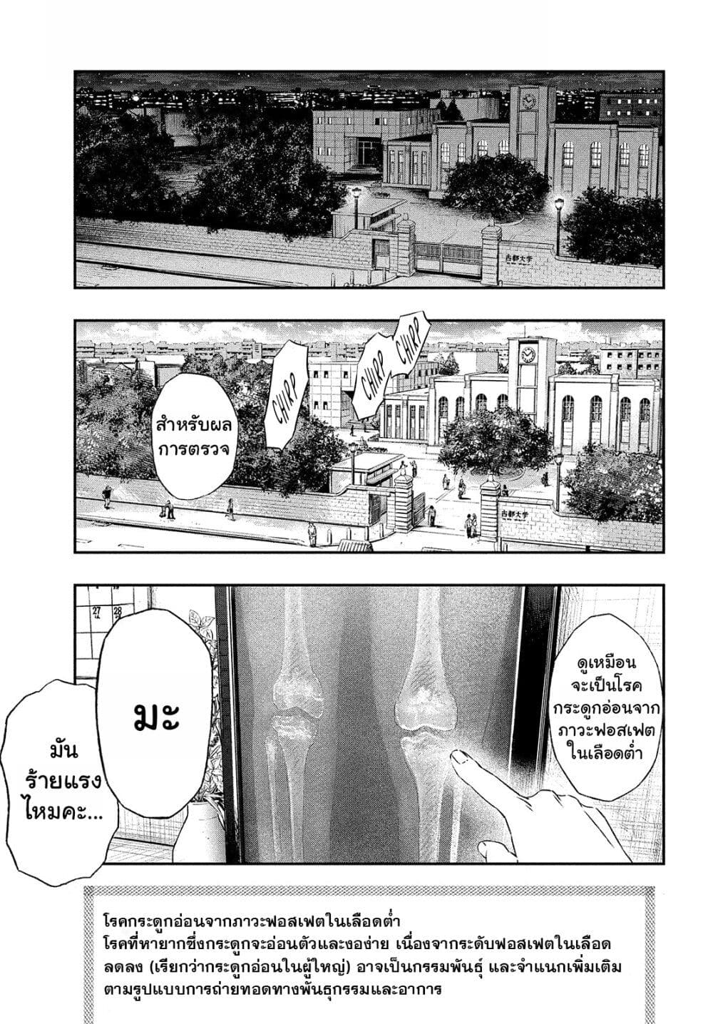 Koudo ni Hattatsu Shita Igaku wa Mahou to Kubetsu ga Tsukanai page 14