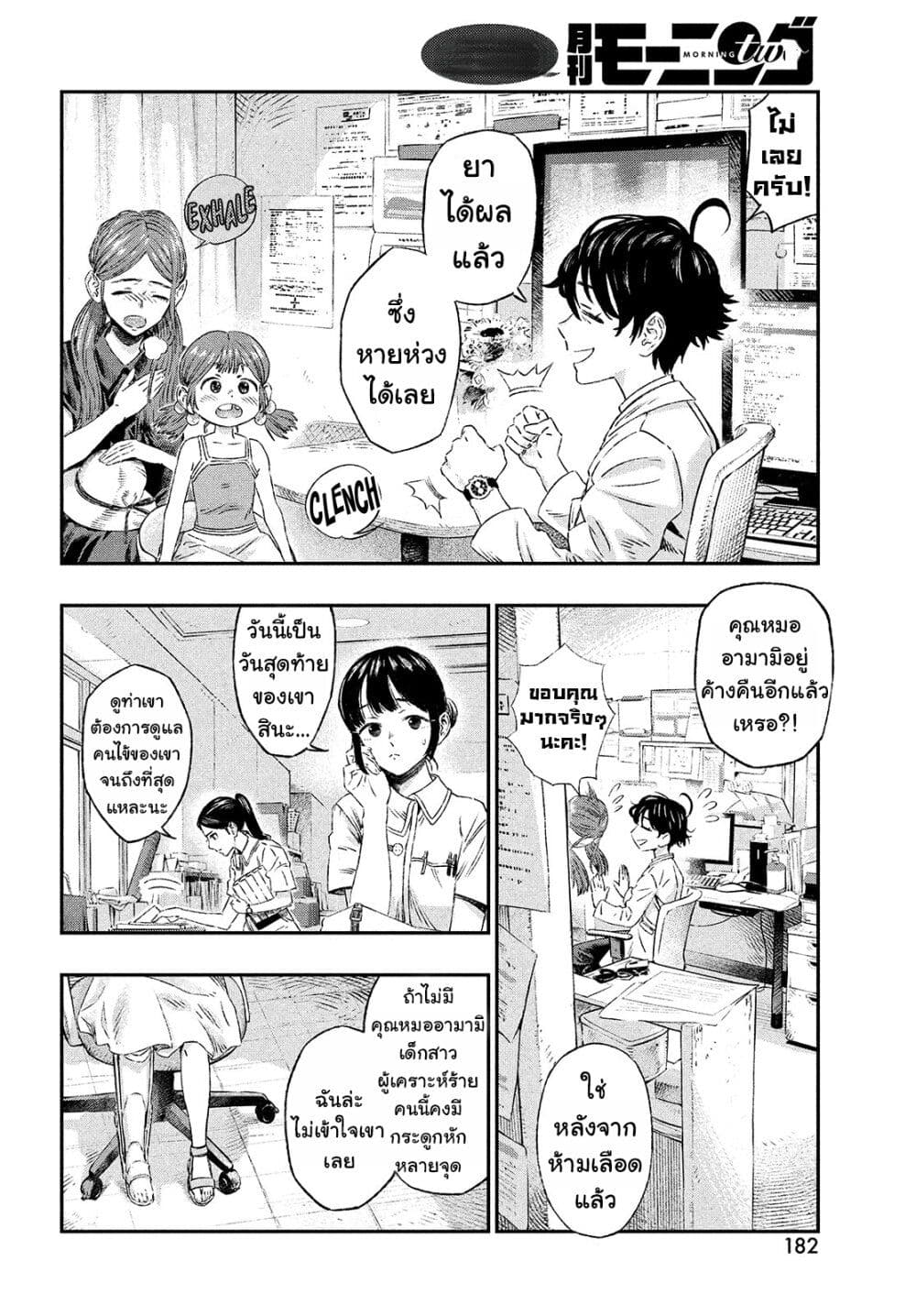 Koudo ni Hattatsu Shita Igaku wa Mahou to Kubetsu ga Tsukanai page 15