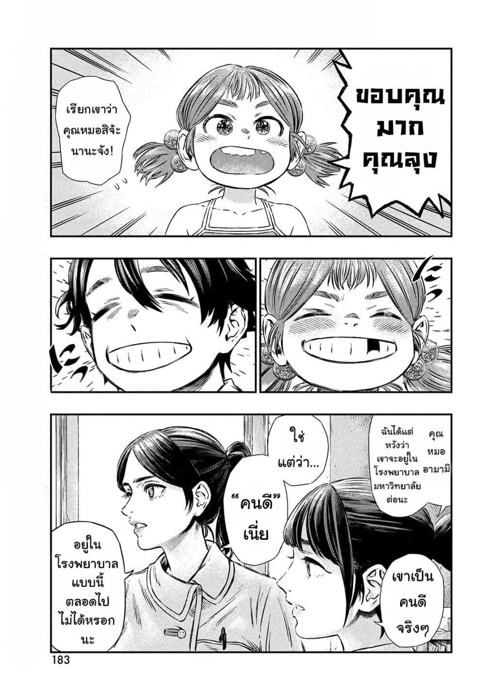 Koudo ni Hattatsu Shita Igaku wa Mahou to Kubetsu ga Tsukanai page 16