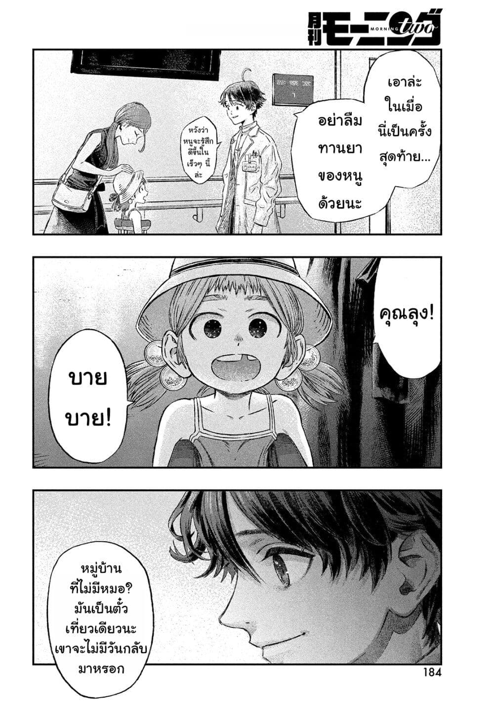 Koudo ni Hattatsu Shita Igaku wa Mahou to Kubetsu ga Tsukanai page 17