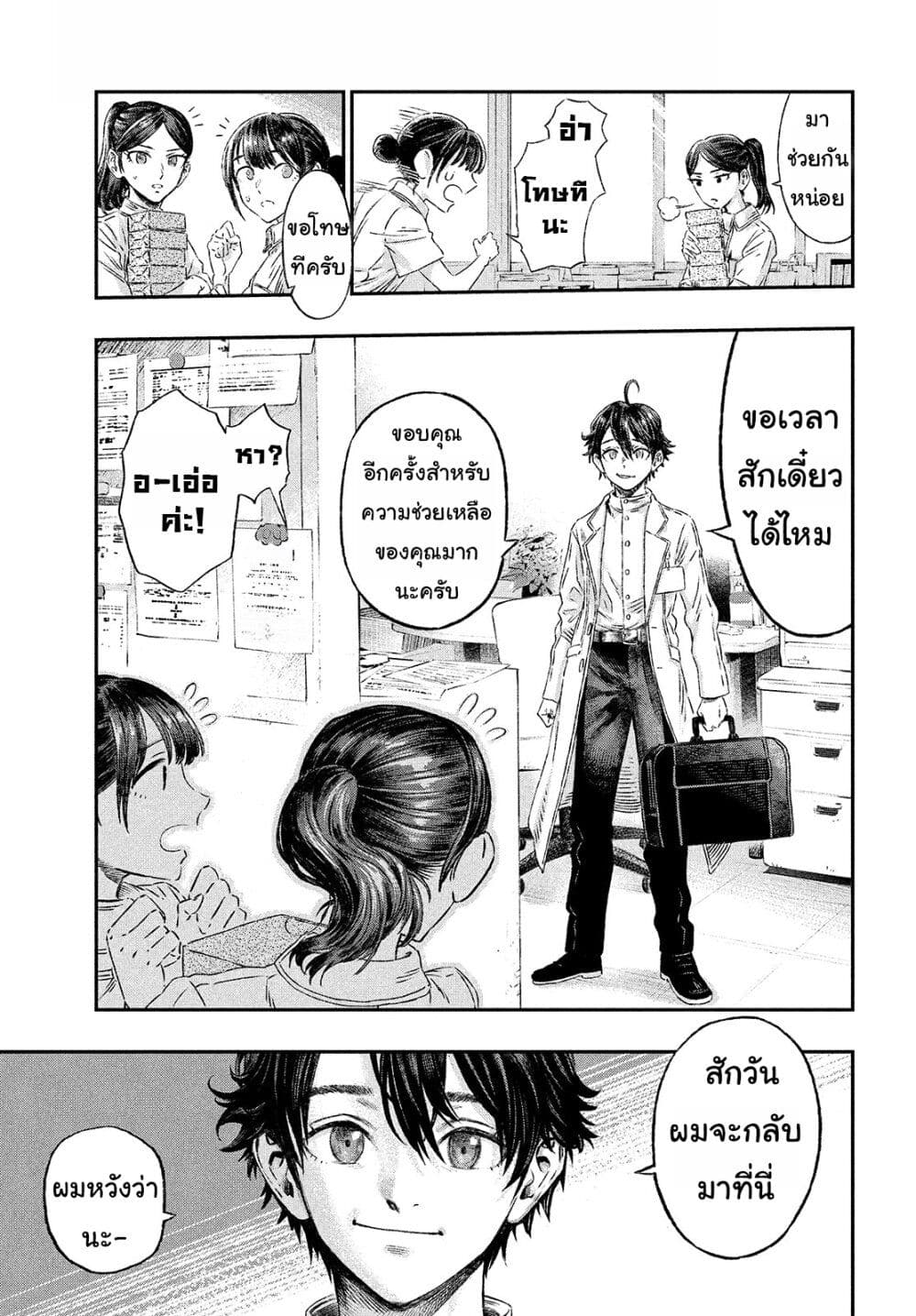 Koudo ni Hattatsu Shita Igaku wa Mahou to Kubetsu ga Tsukanai page 18