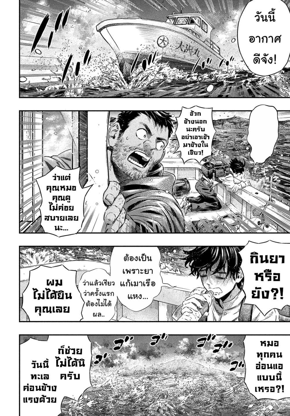 Koudo ni Hattatsu Shita Igaku wa Mahou to Kubetsu ga Tsukanai page 19