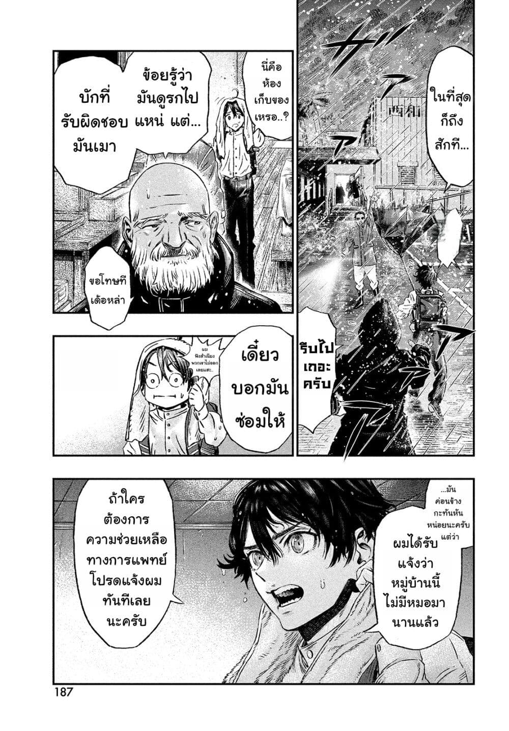 Koudo ni Hattatsu Shita Igaku wa Mahou to Kubetsu ga Tsukanai page 20