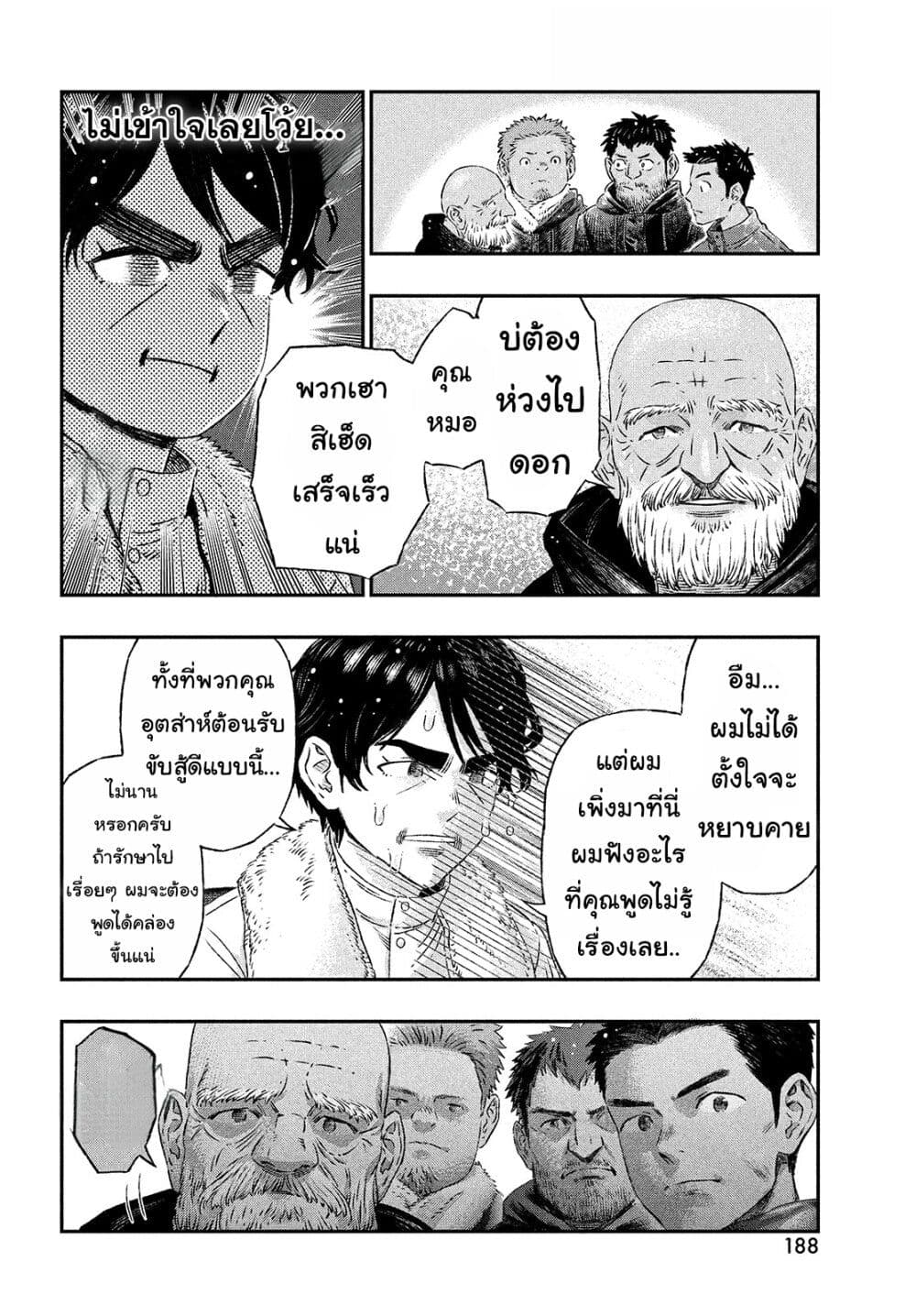 Koudo ni Hattatsu Shita Igaku wa Mahou to Kubetsu ga Tsukanai page 21