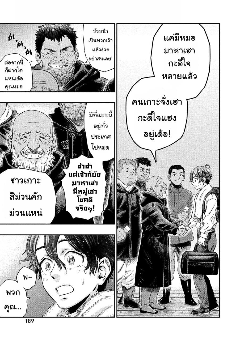 Koudo ni Hattatsu Shita Igaku wa Mahou to Kubetsu ga Tsukanai page 22