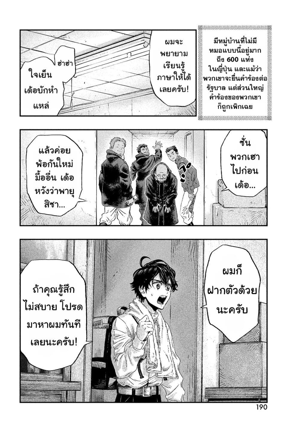 Koudo ni Hattatsu Shita Igaku wa Mahou to Kubetsu ga Tsukanai page 23