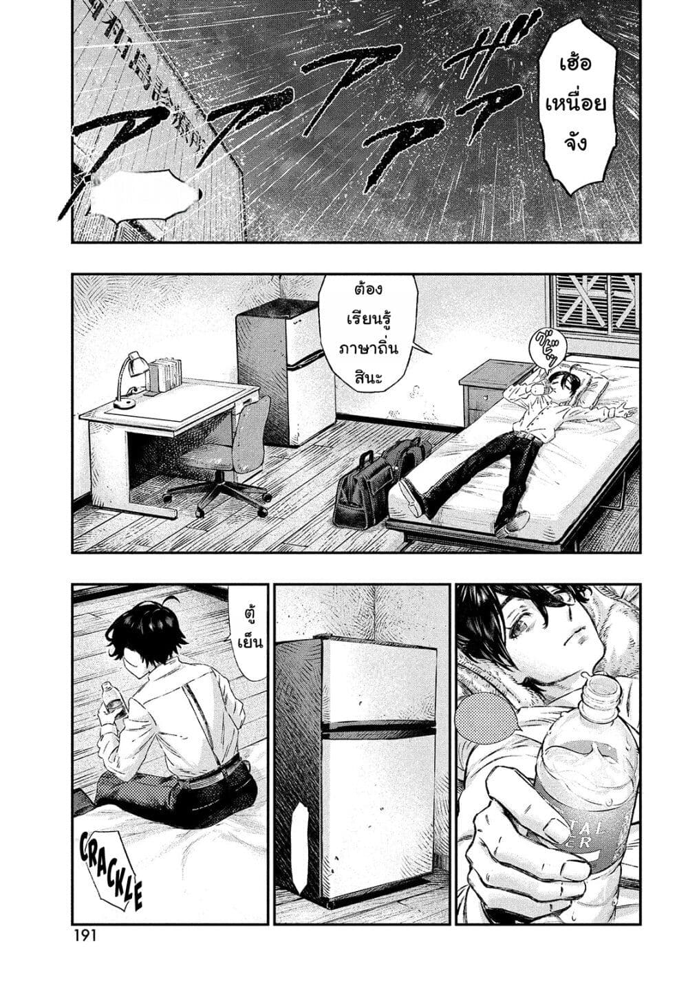 Koudo ni Hattatsu Shita Igaku wa Mahou to Kubetsu ga Tsukanai page 24