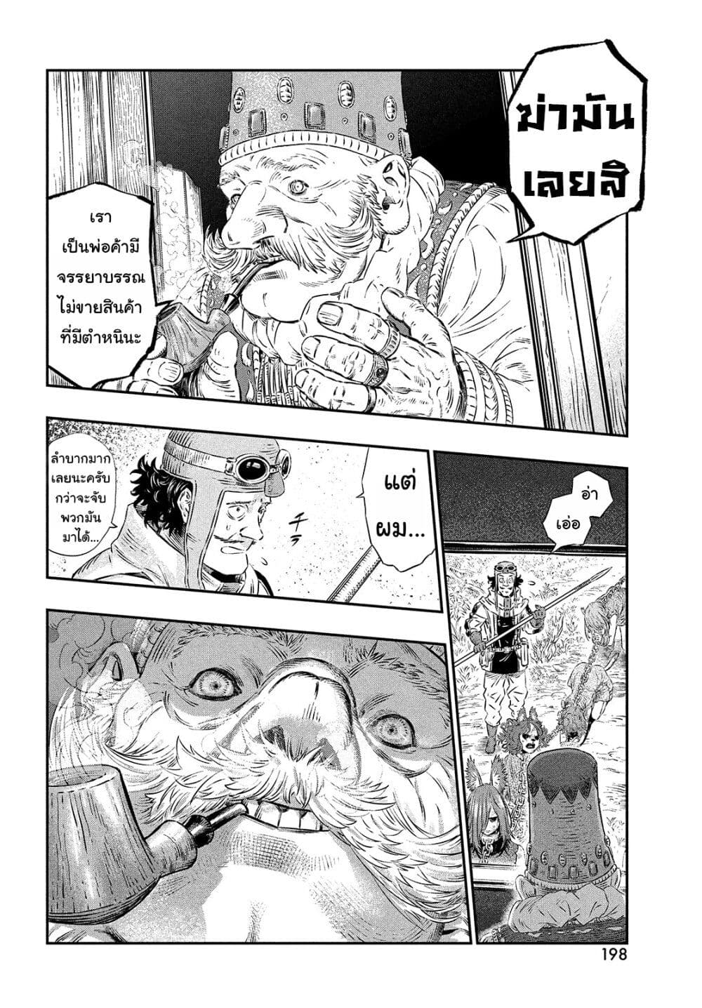 Koudo ni Hattatsu Shita Igaku wa Mahou to Kubetsu ga Tsukanai page 29