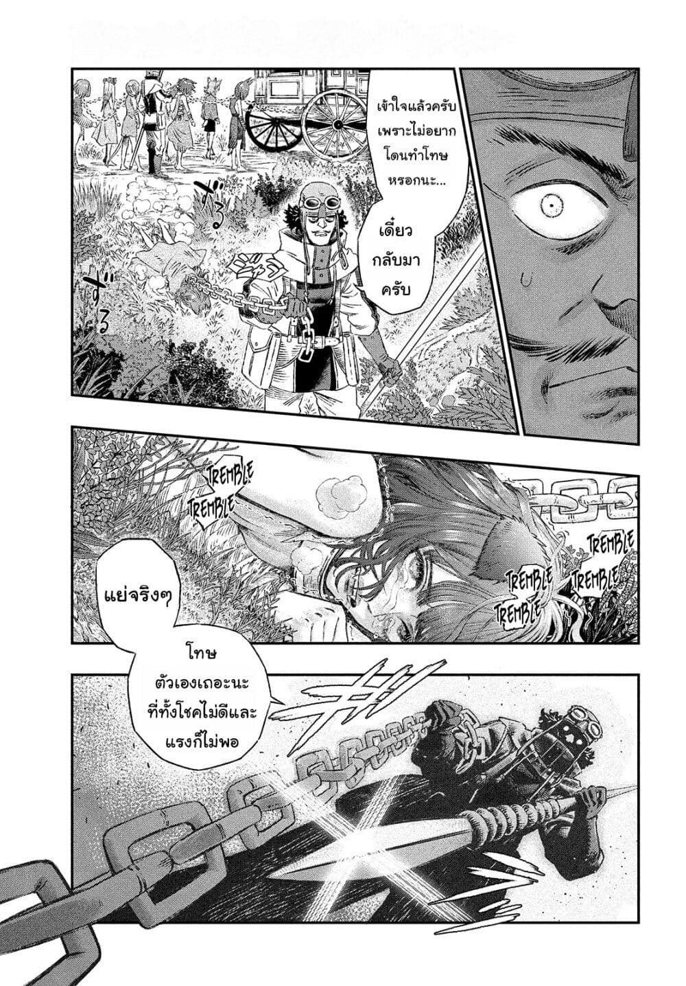 Koudo ni Hattatsu Shita Igaku wa Mahou to Kubetsu ga Tsukanai page 30