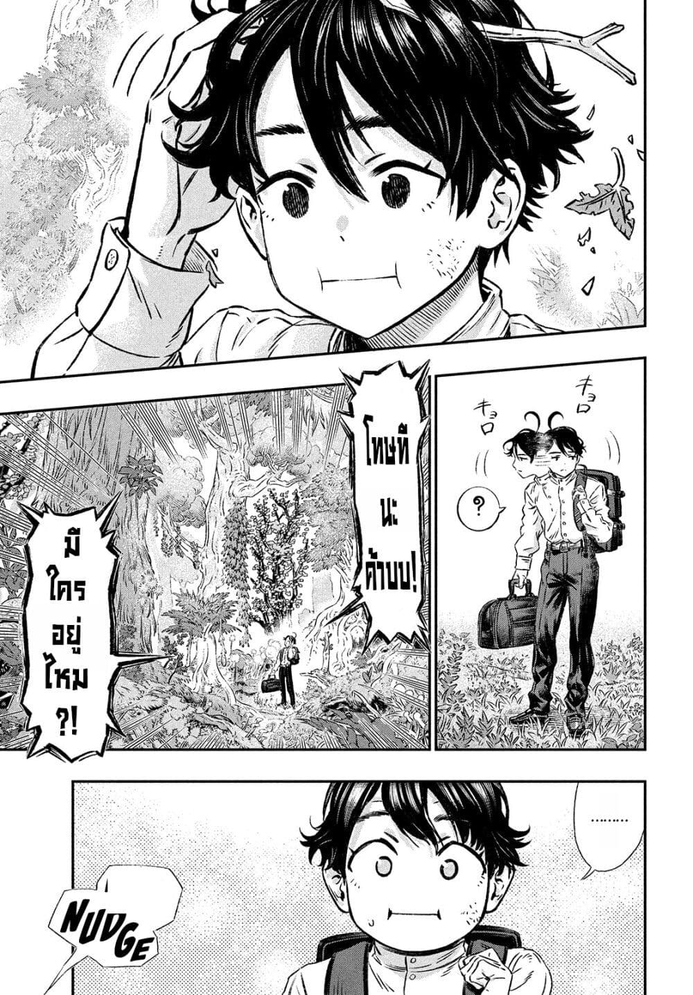 Koudo ni Hattatsu Shita Igaku wa Mahou to Kubetsu ga Tsukanai page 34