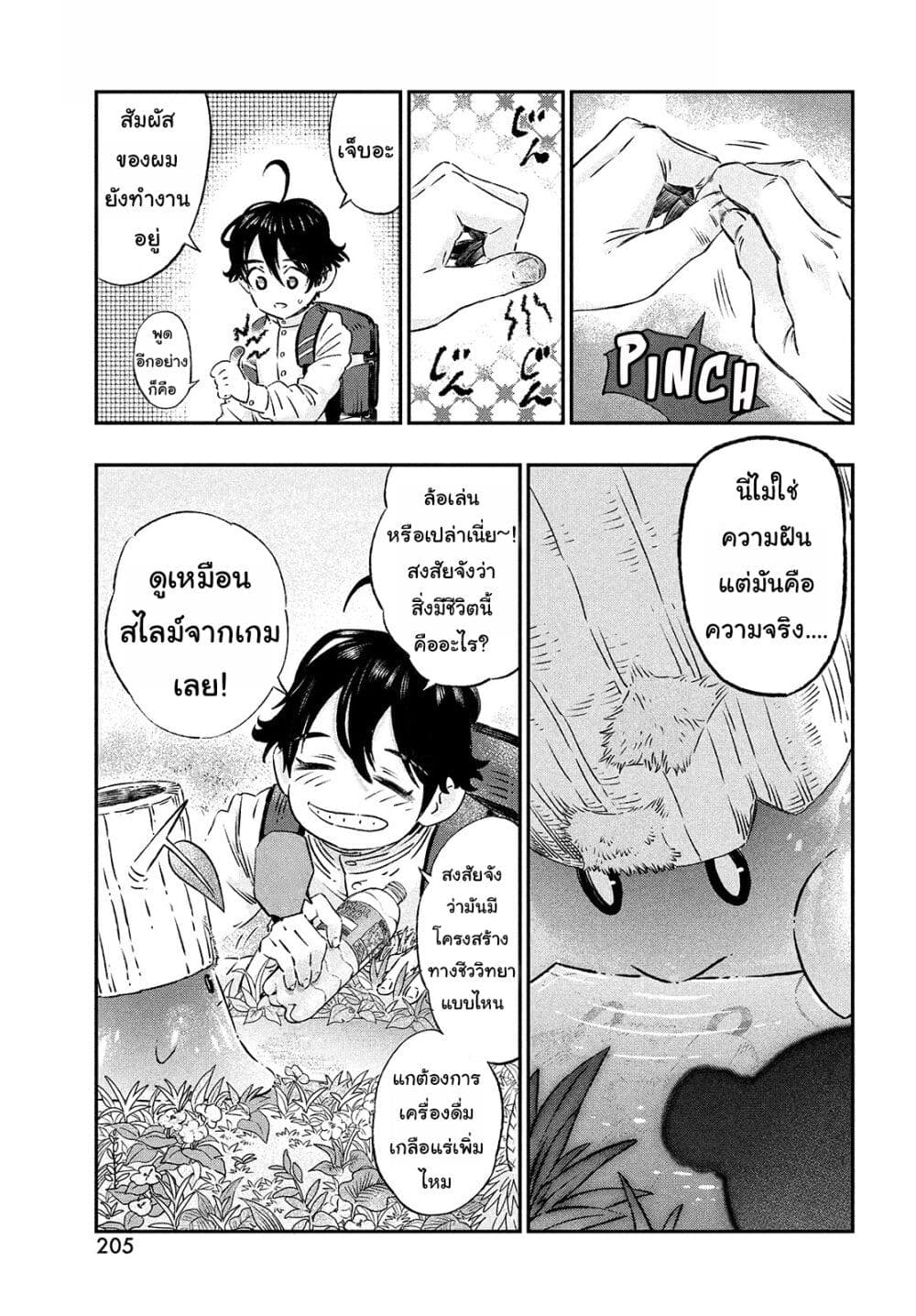 Koudo ni Hattatsu Shita Igaku wa Mahou to Kubetsu ga Tsukanai page 36