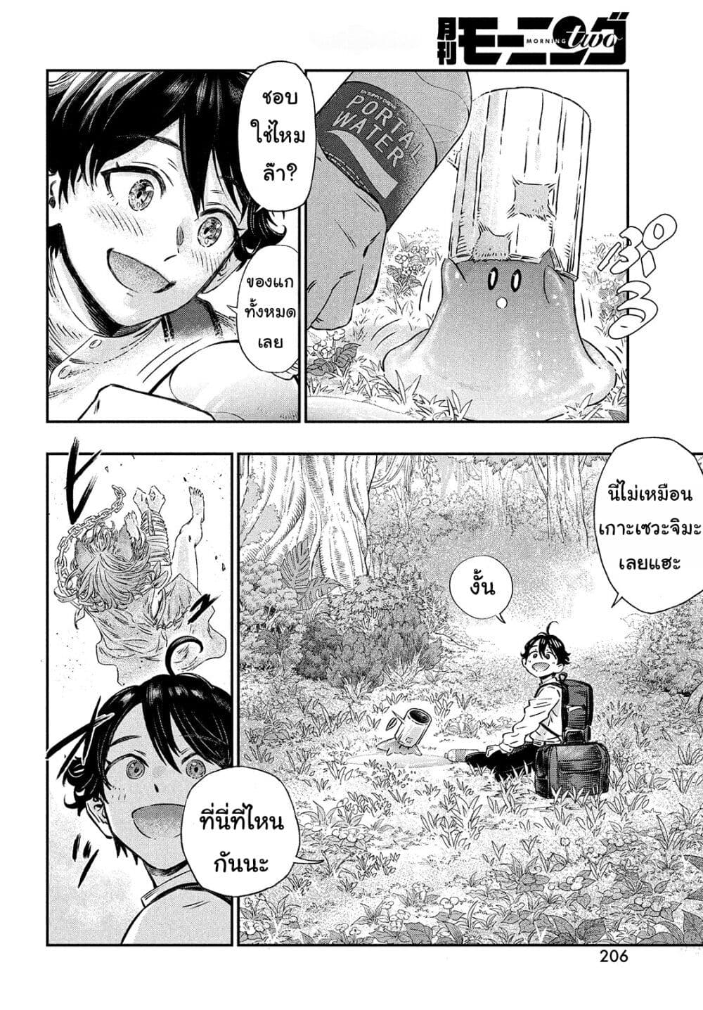 Koudo ni Hattatsu Shita Igaku wa Mahou to Kubetsu ga Tsukanai page 37