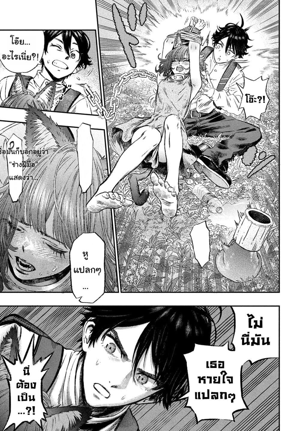 Koudo ni Hattatsu Shita Igaku wa Mahou to Kubetsu ga Tsukanai page 38