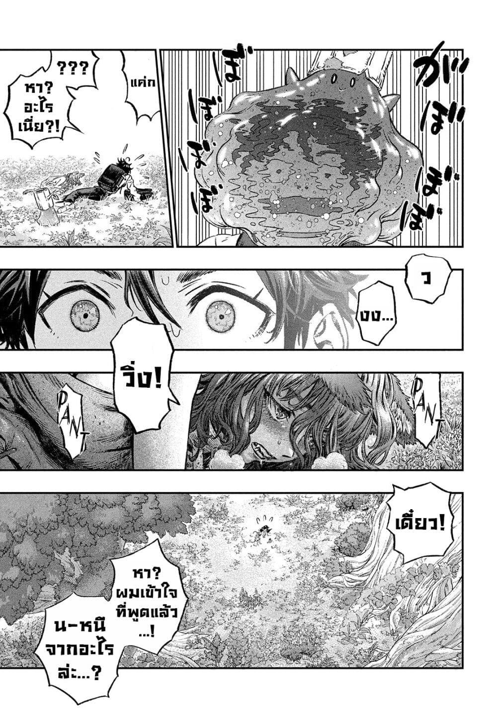 Koudo ni Hattatsu Shita Igaku wa Mahou to Kubetsu ga Tsukanai page 40