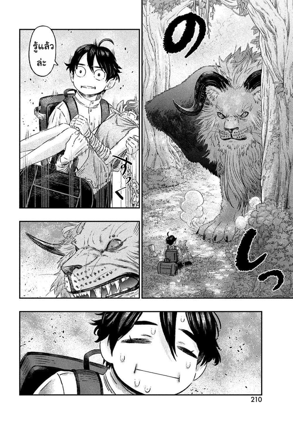 Koudo ni Hattatsu Shita Igaku wa Mahou to Kubetsu ga Tsukanai page 41
