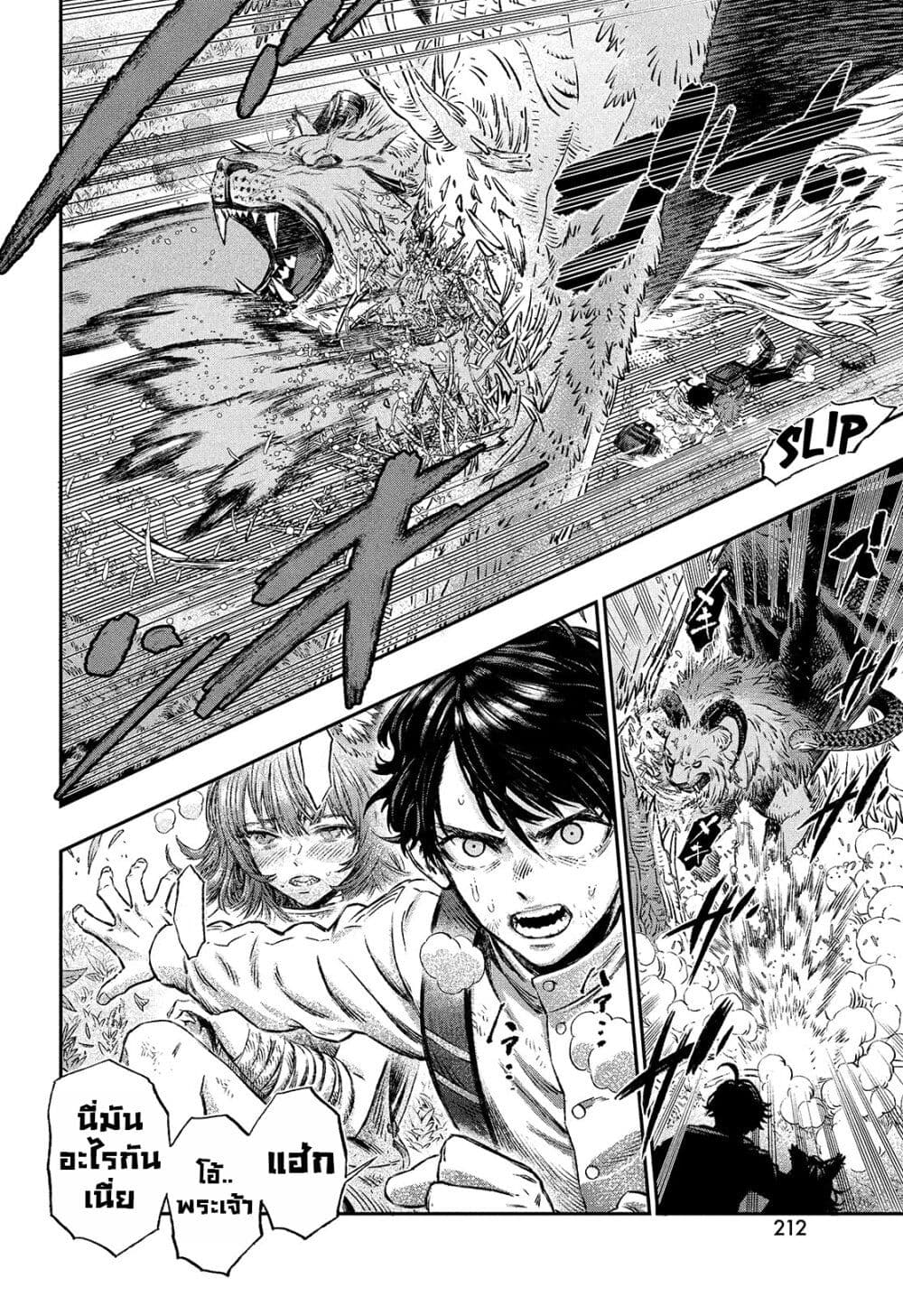 Koudo ni Hattatsu Shita Igaku wa Mahou to Kubetsu ga Tsukanai page 43