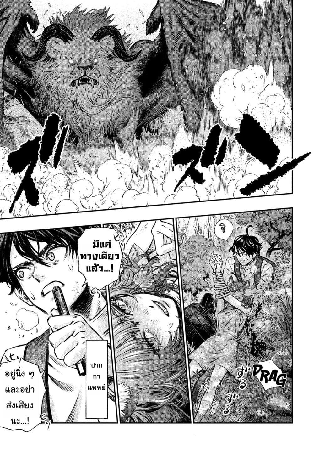 Koudo ni Hattatsu Shita Igaku wa Mahou to Kubetsu ga Tsukanai page 44