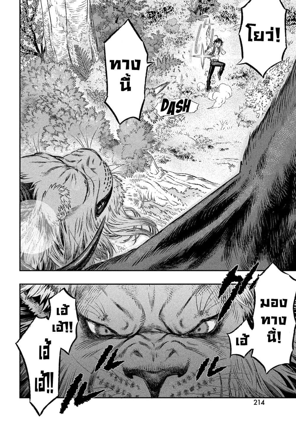 Koudo ni Hattatsu Shita Igaku wa Mahou to Kubetsu ga Tsukanai page 45