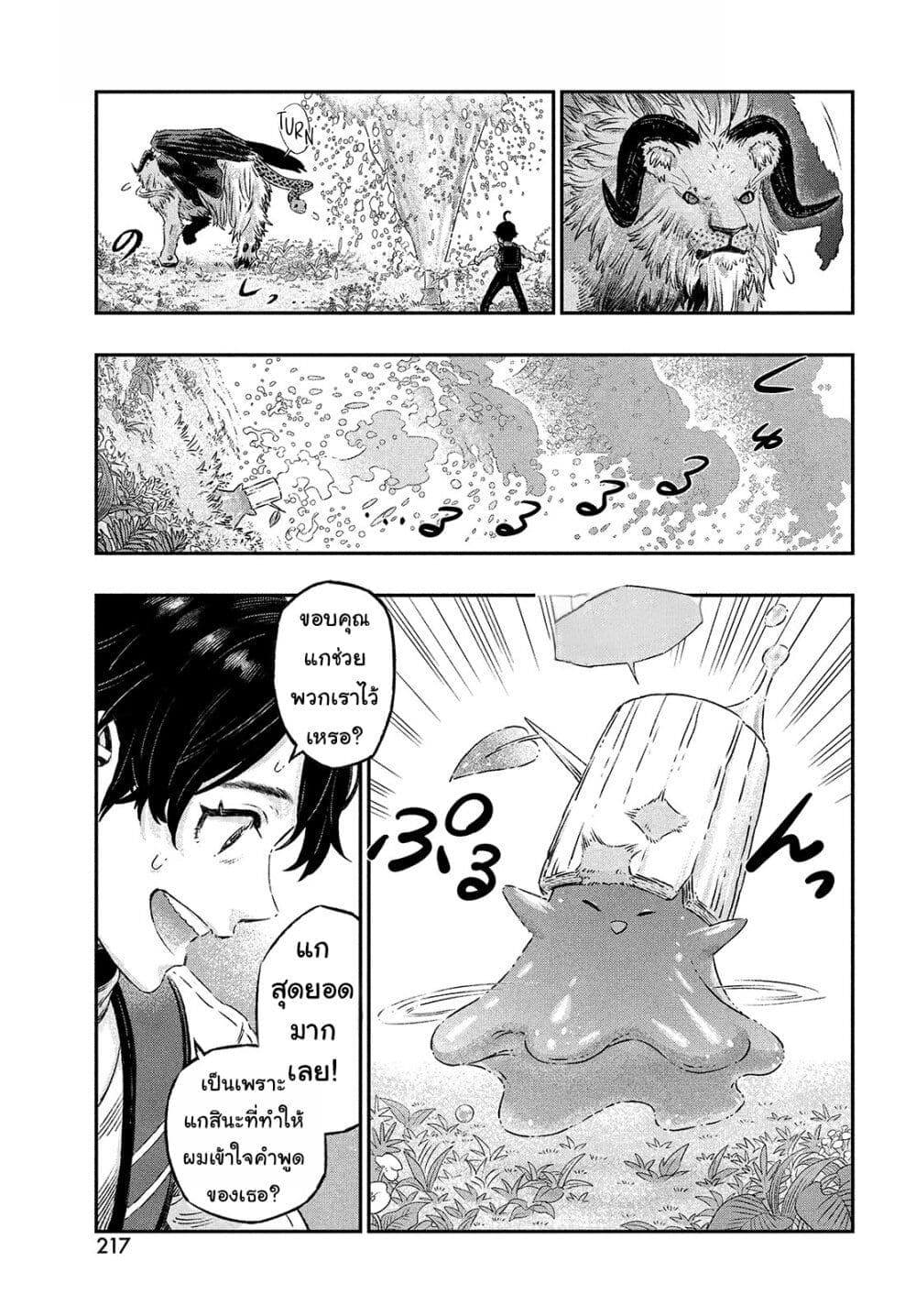 Koudo ni Hattatsu Shita Igaku wa Mahou to Kubetsu ga Tsukanai page 48