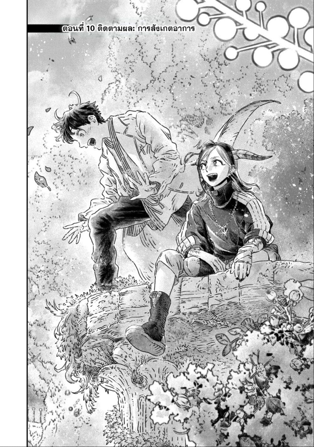 Koudo ni Hattatsu Shita Igaku wa Mahou to Kubetsu ga Tsukanai page 4