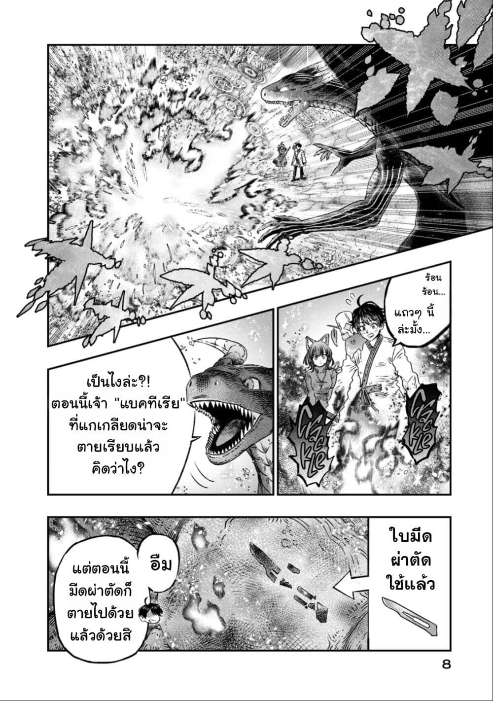 Koudo ni Hattatsu Shita Igaku wa Mahou to Kubetsu ga Tsukanai page 6