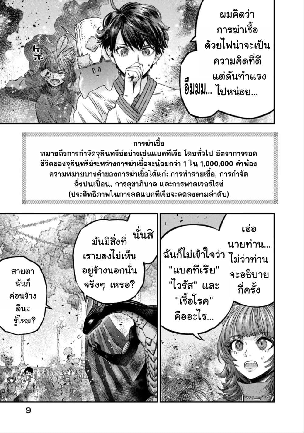 Koudo ni Hattatsu Shita Igaku wa Mahou to Kubetsu ga Tsukanai page 7