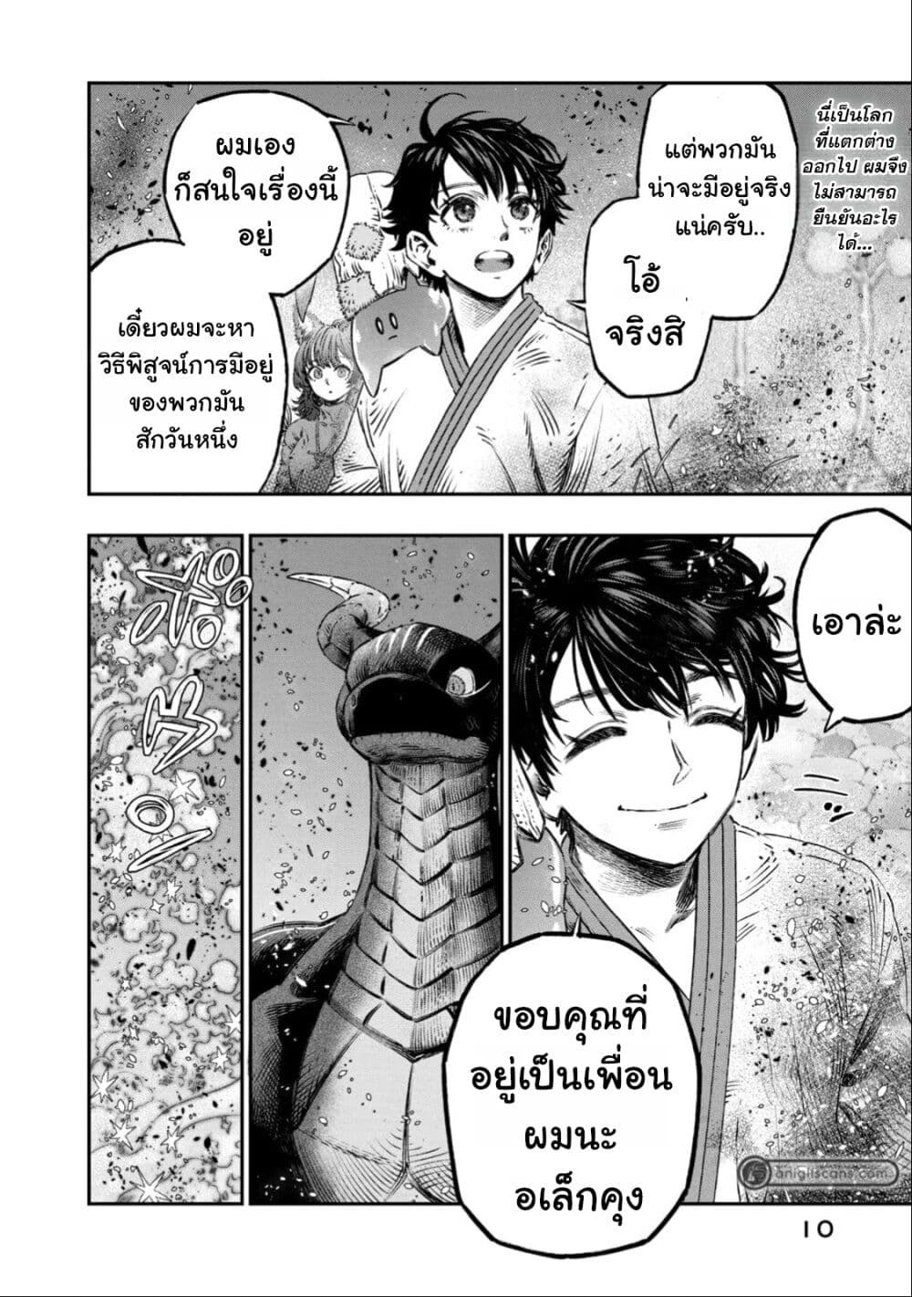 Koudo ni Hattatsu Shita Igaku wa Mahou to Kubetsu ga Tsukanai page 8